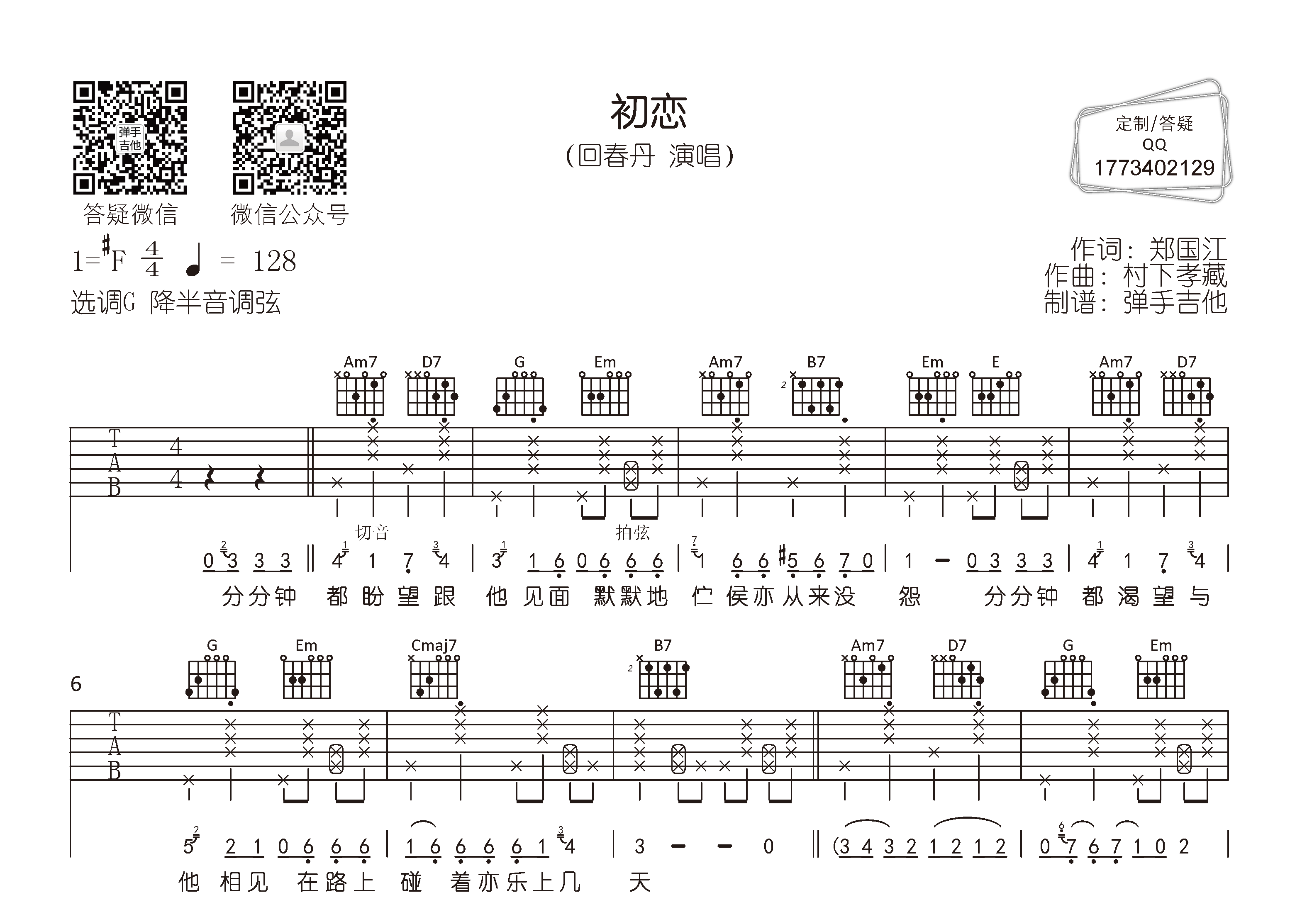 初恋(弹手吉他编配)