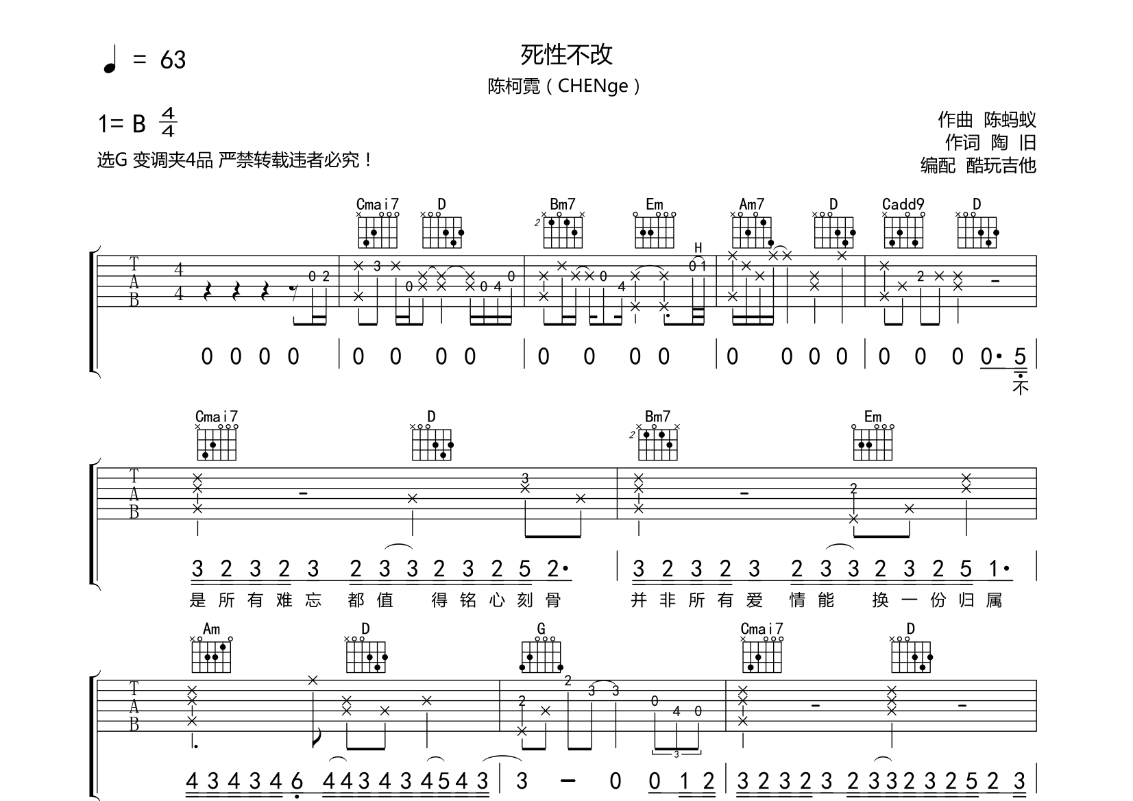 死性不改吉他谱(图片谱,吉他谱)_陈柯霓(chenge)