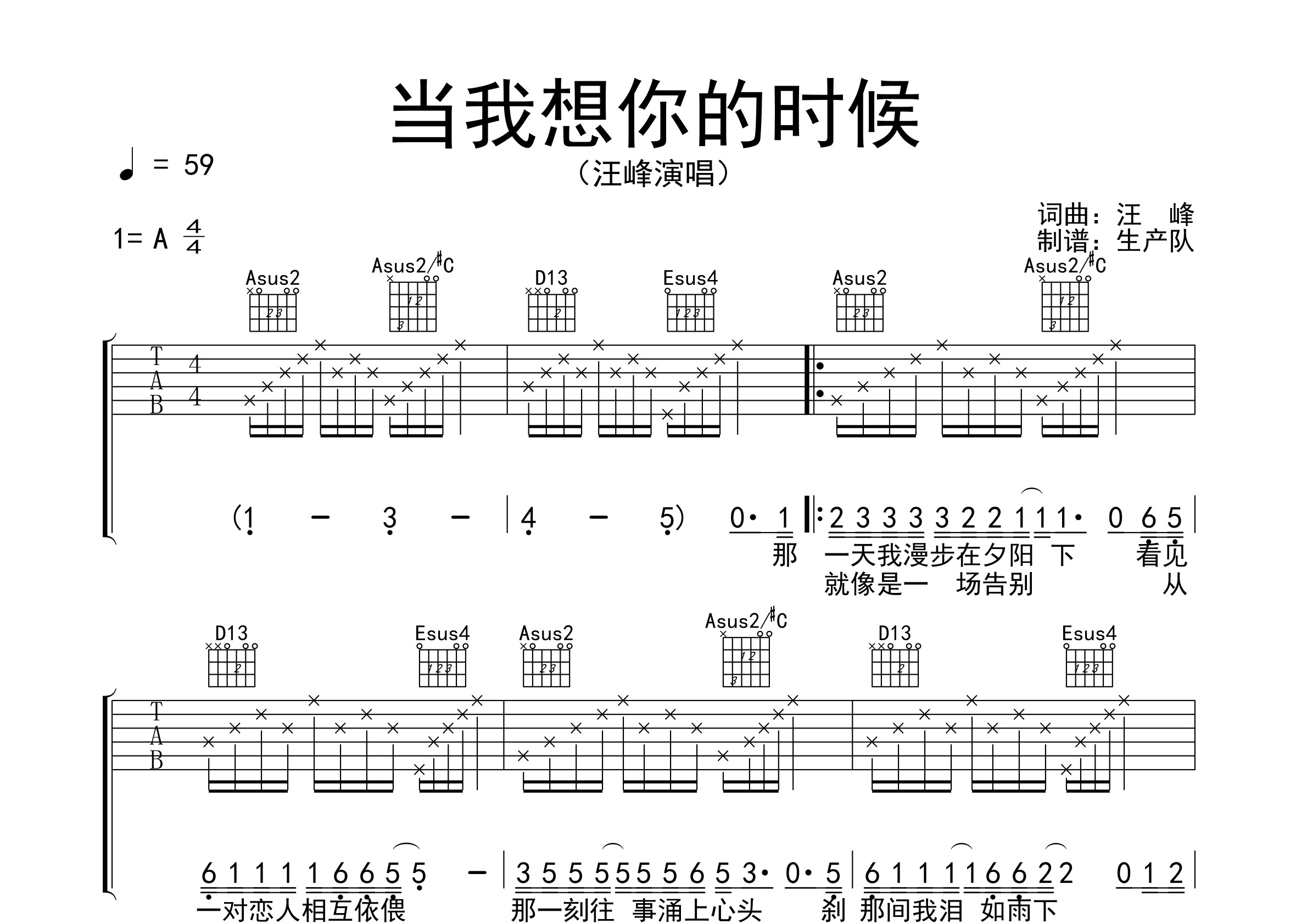 當我想你的時候(精編版) 【致敬經典】吉他譜(圖片譜,彈唱,前奏,間奏)