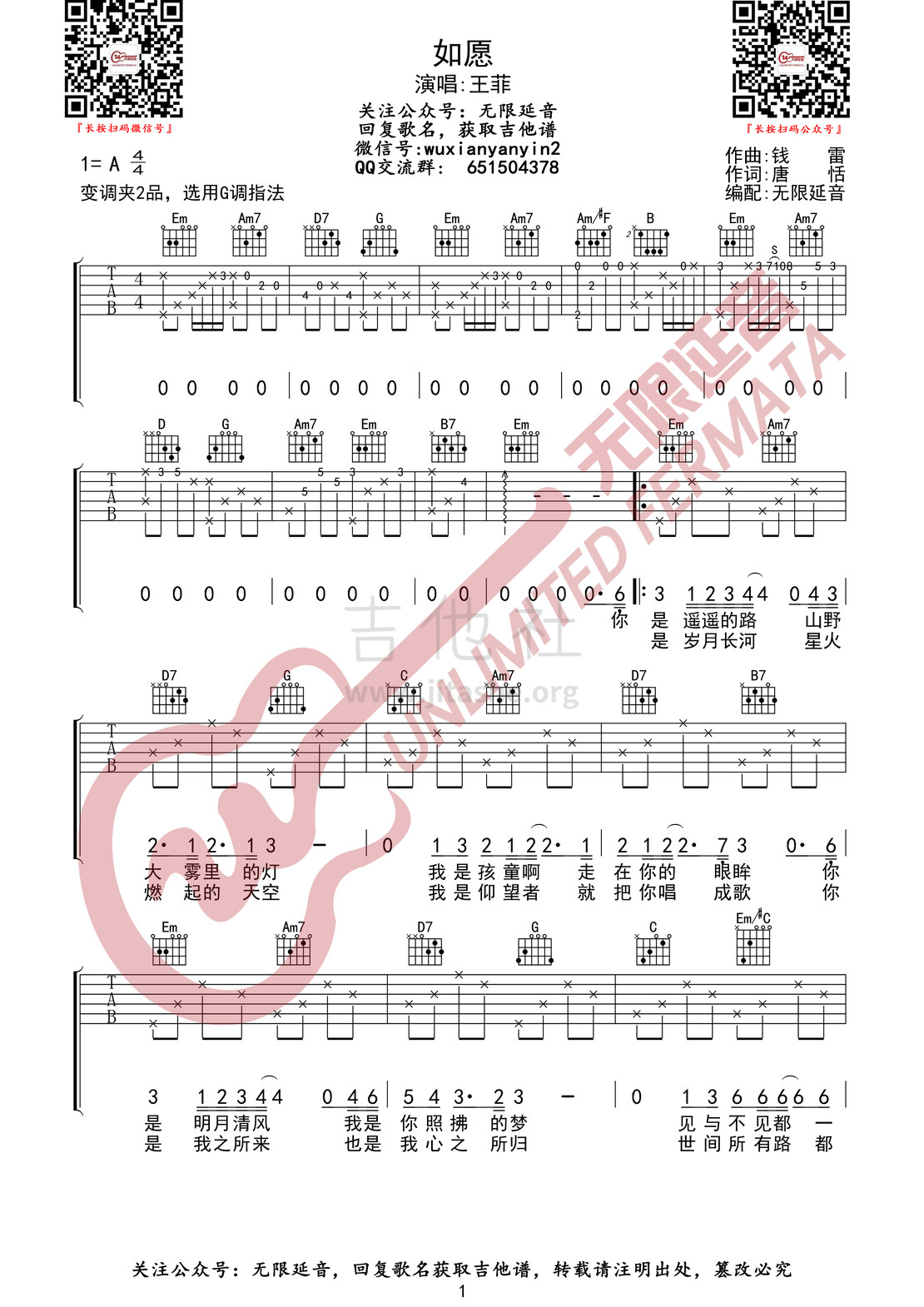 如愿吉他谱(图片谱,无限延音编配)_王菲(Faye Wong)_如愿1.jpg