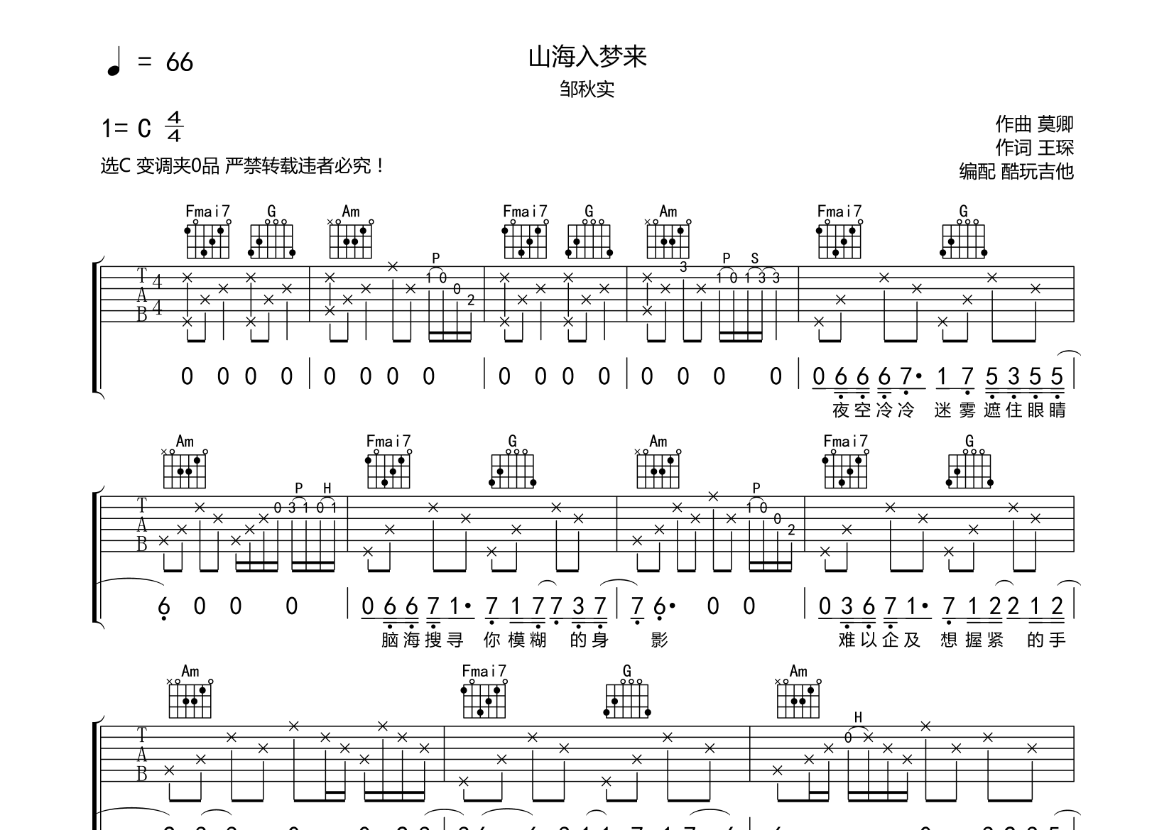 山海入夢來吉他譜(圖片譜,吉他譜)_鄒秋實