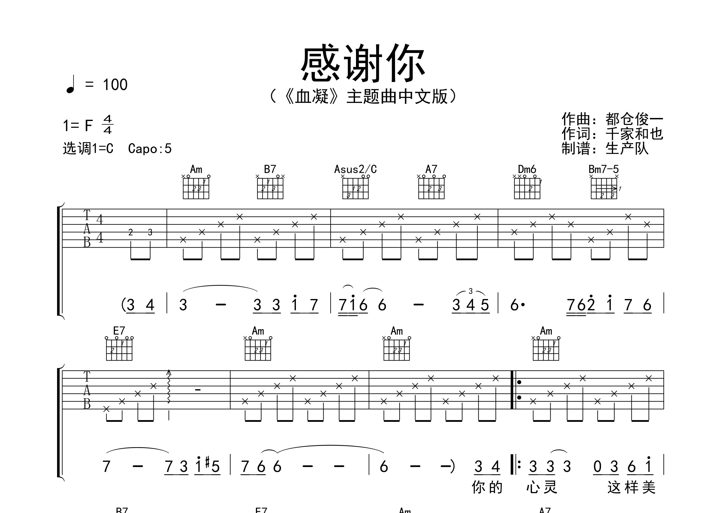 血疑主题曲吉他独奏谱图片