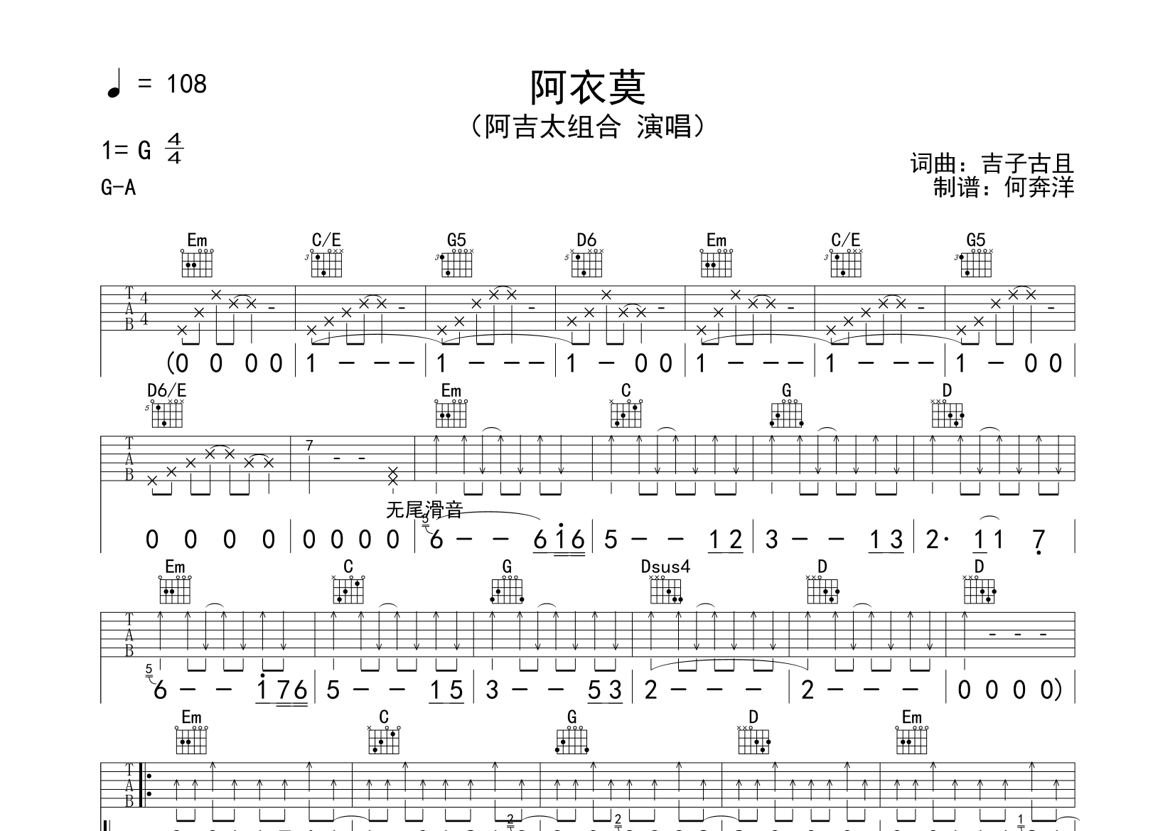 阿衣莫吉他谱(图片谱,弹唱,原版,免翻页排版)