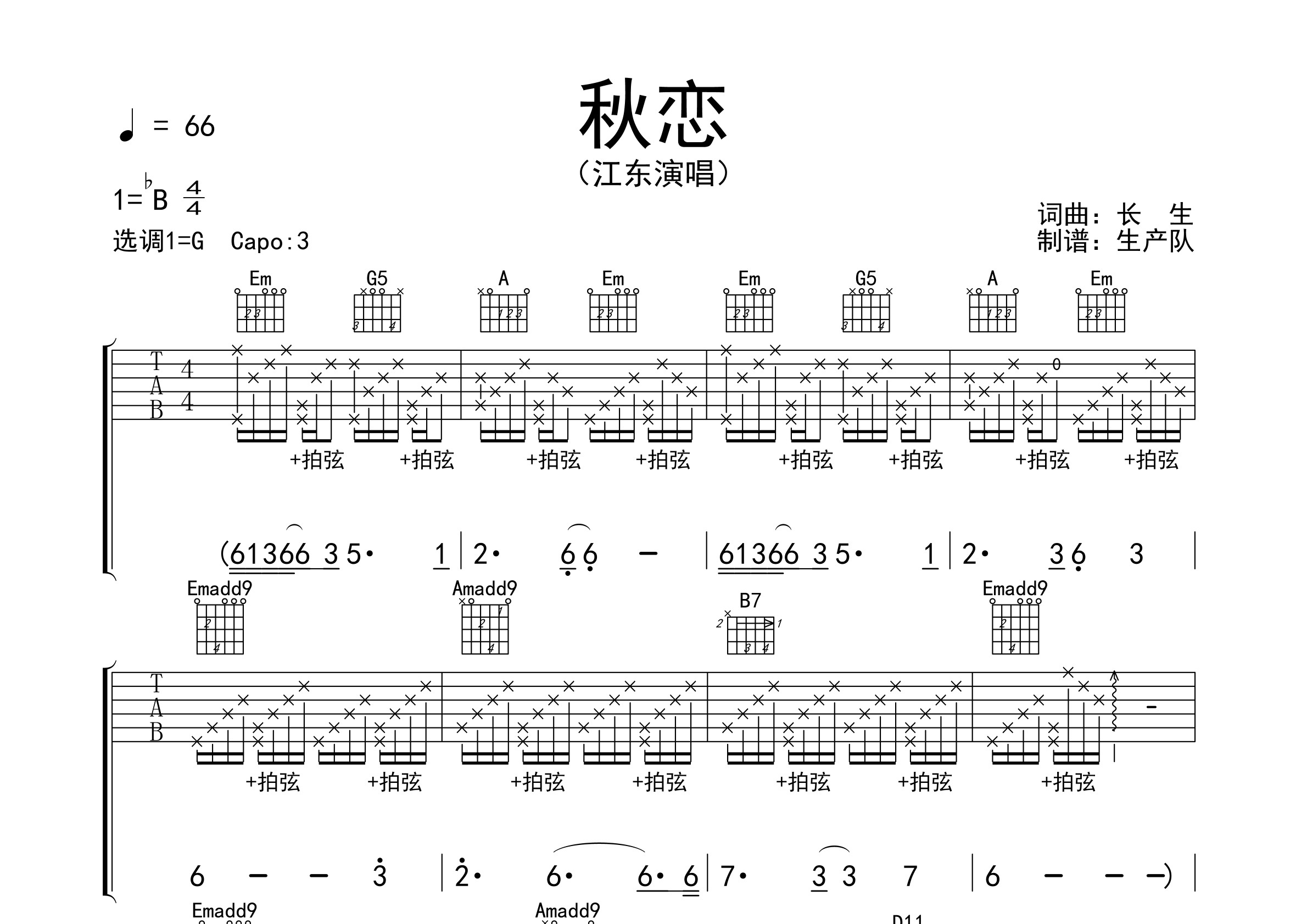 秋恋吉他谱图片