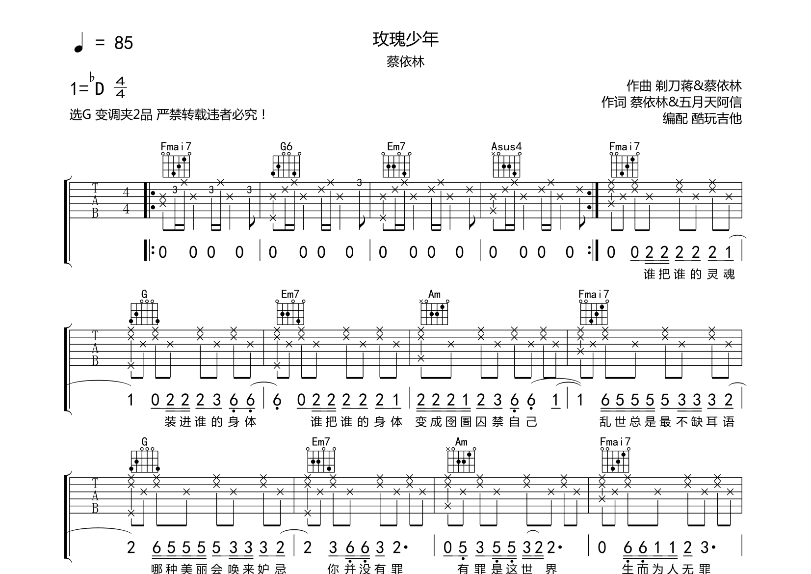 玫瑰少年吉他谱(图片谱,吉他谱)