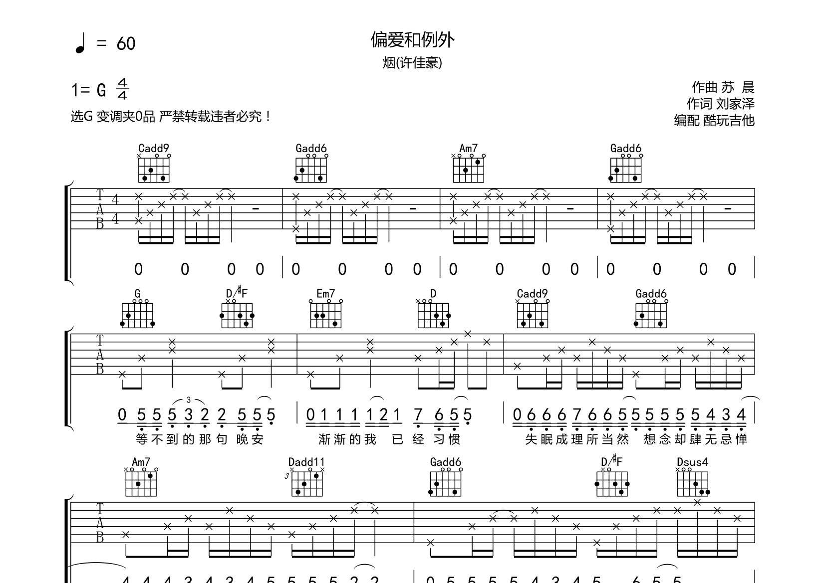 偏爱和例外吉他谱(图片谱,吉他谱)