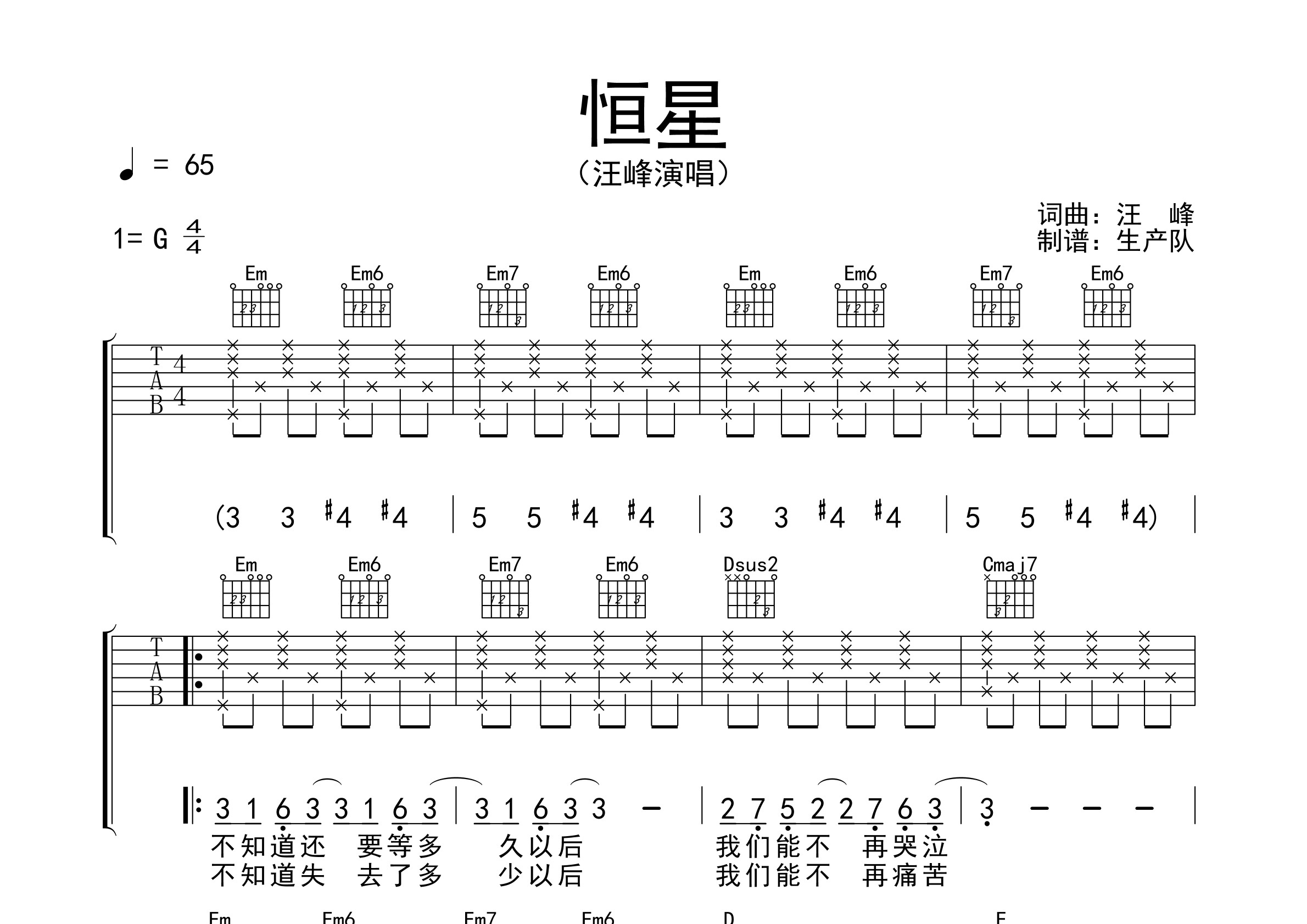 恒星(原版吉他谱) 【怀旧经典】