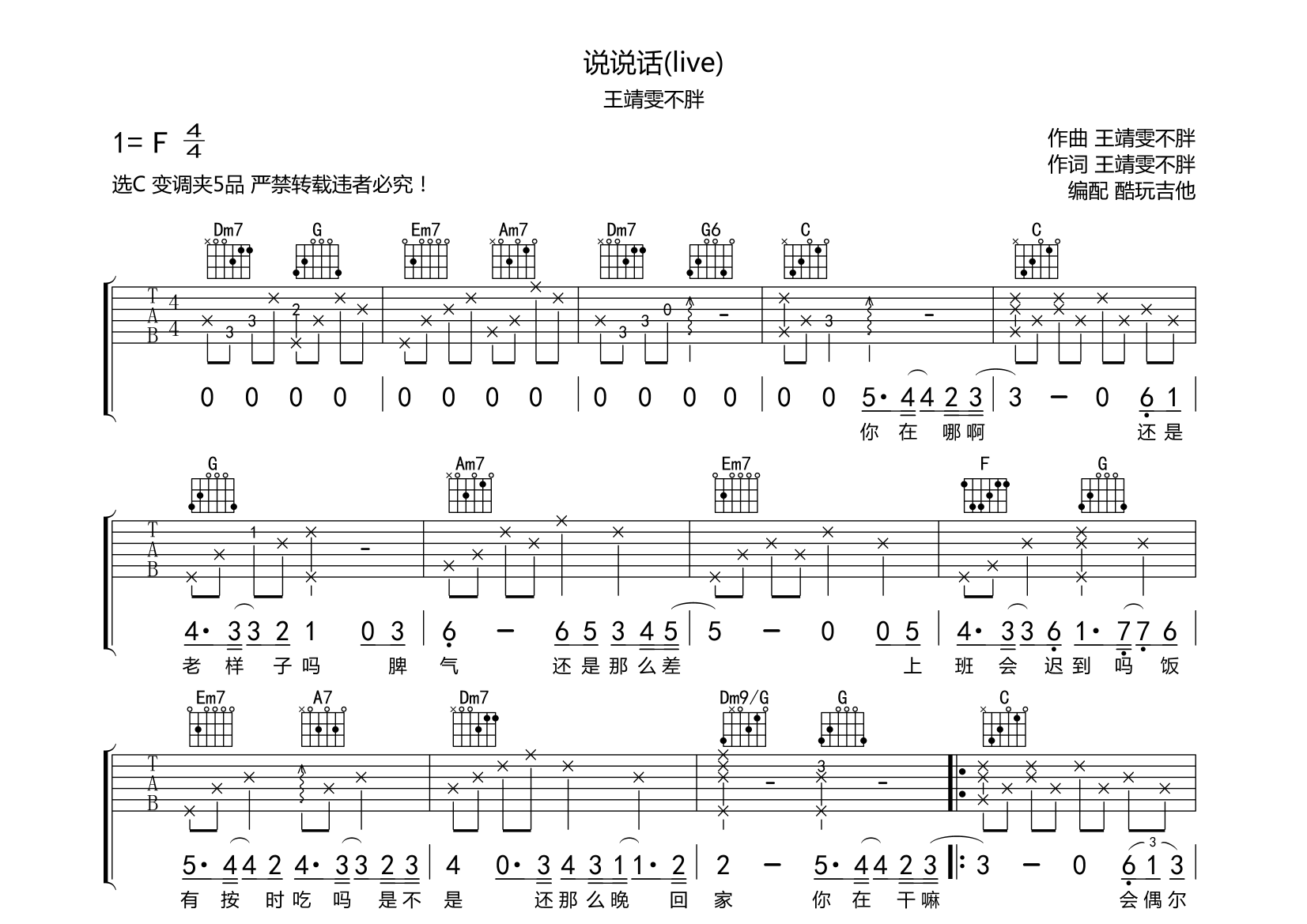 说说话吉他谱(图片谱,弹唱)