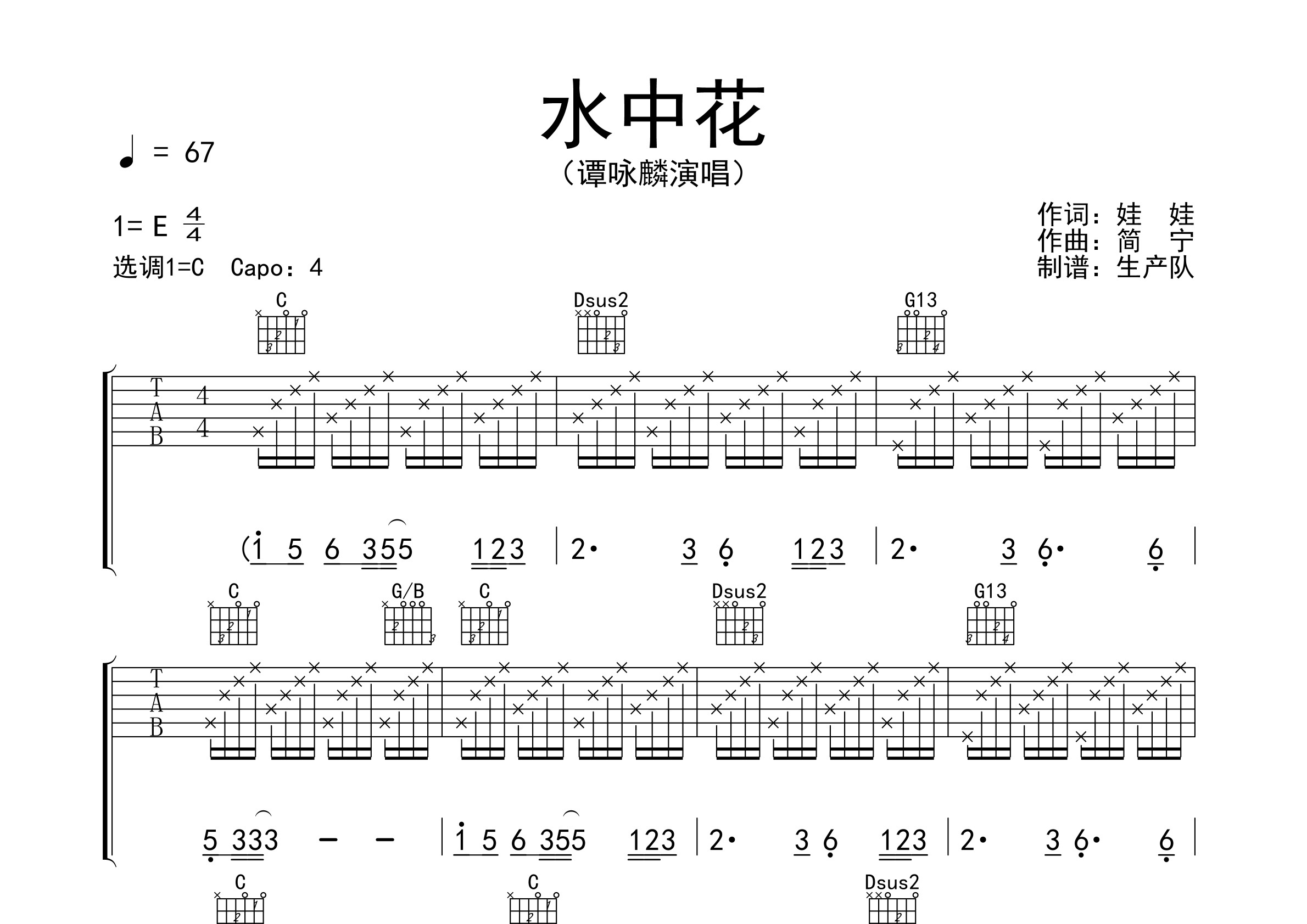 水中花(精编完美版) 【怀旧经典】吉他谱(图片谱