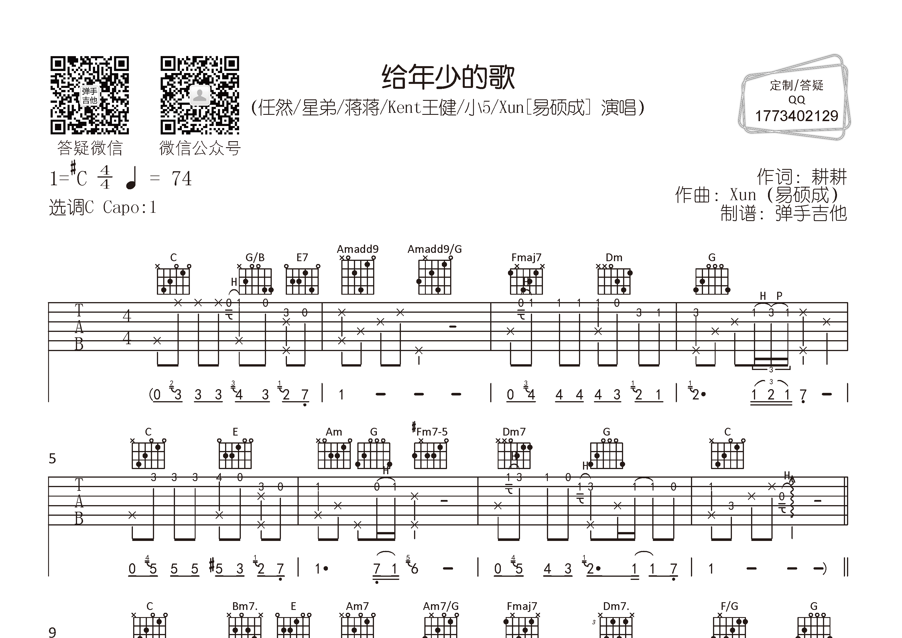 给年少的歌(弹手吉他编配)吉他谱(图片谱,星弟,蒋蒋,kent王健)_任然
