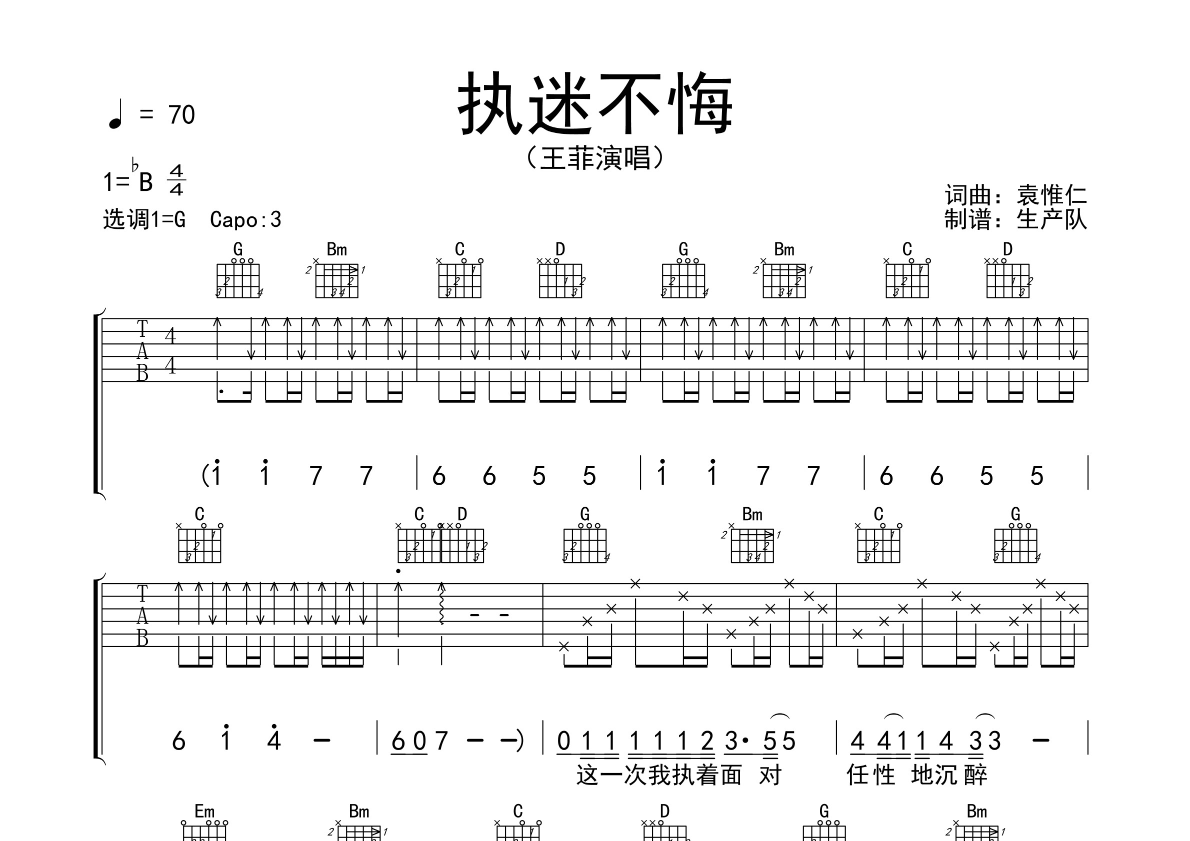 执迷不悔(精编版) 【怀旧经典】吉他谱(图片谱,弹唱,原版,前奏)_王菲