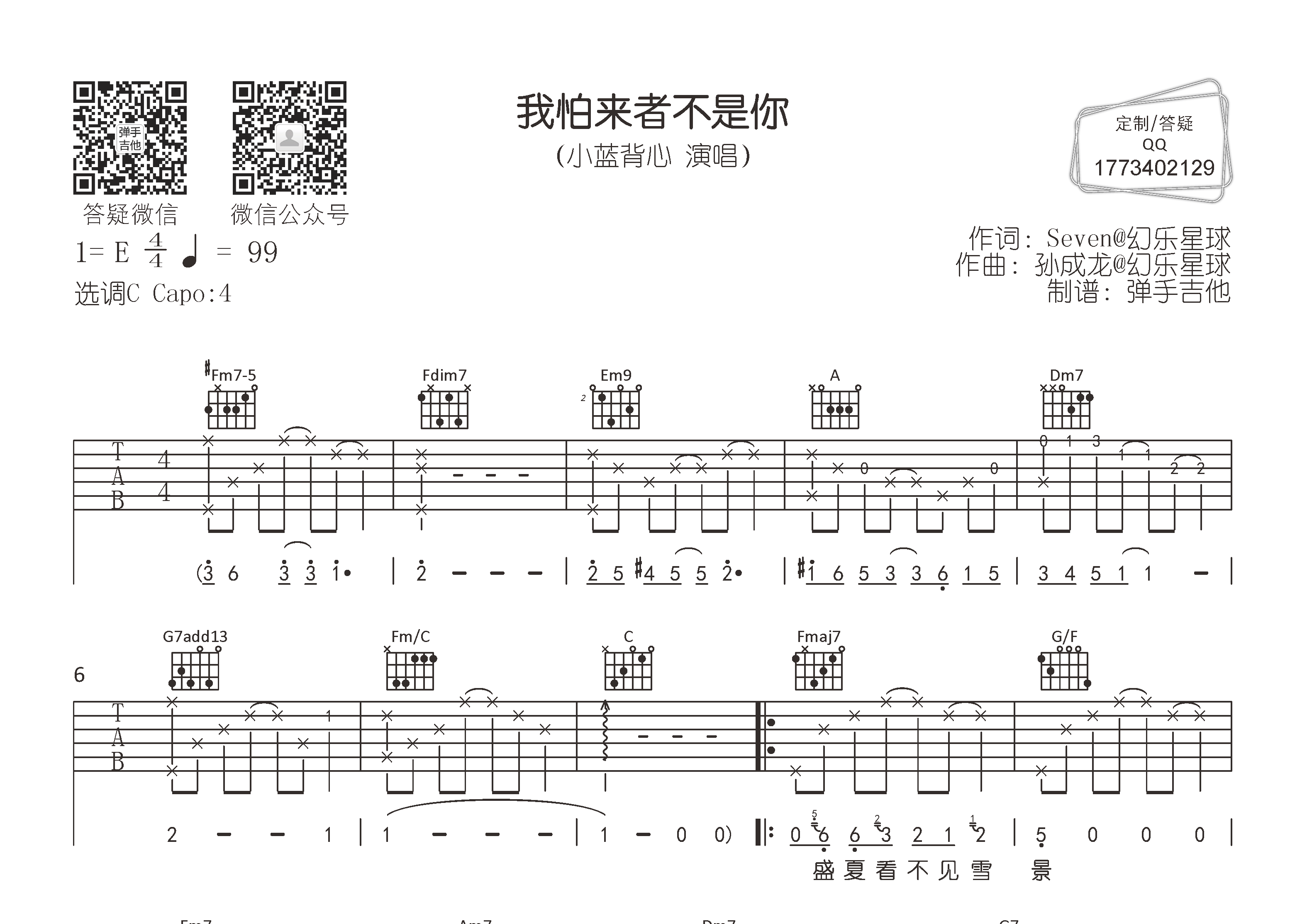 我怕来者不是你(弹手吉他编配)吉他谱(图片谱,弹唱,原版,弹手吉他)