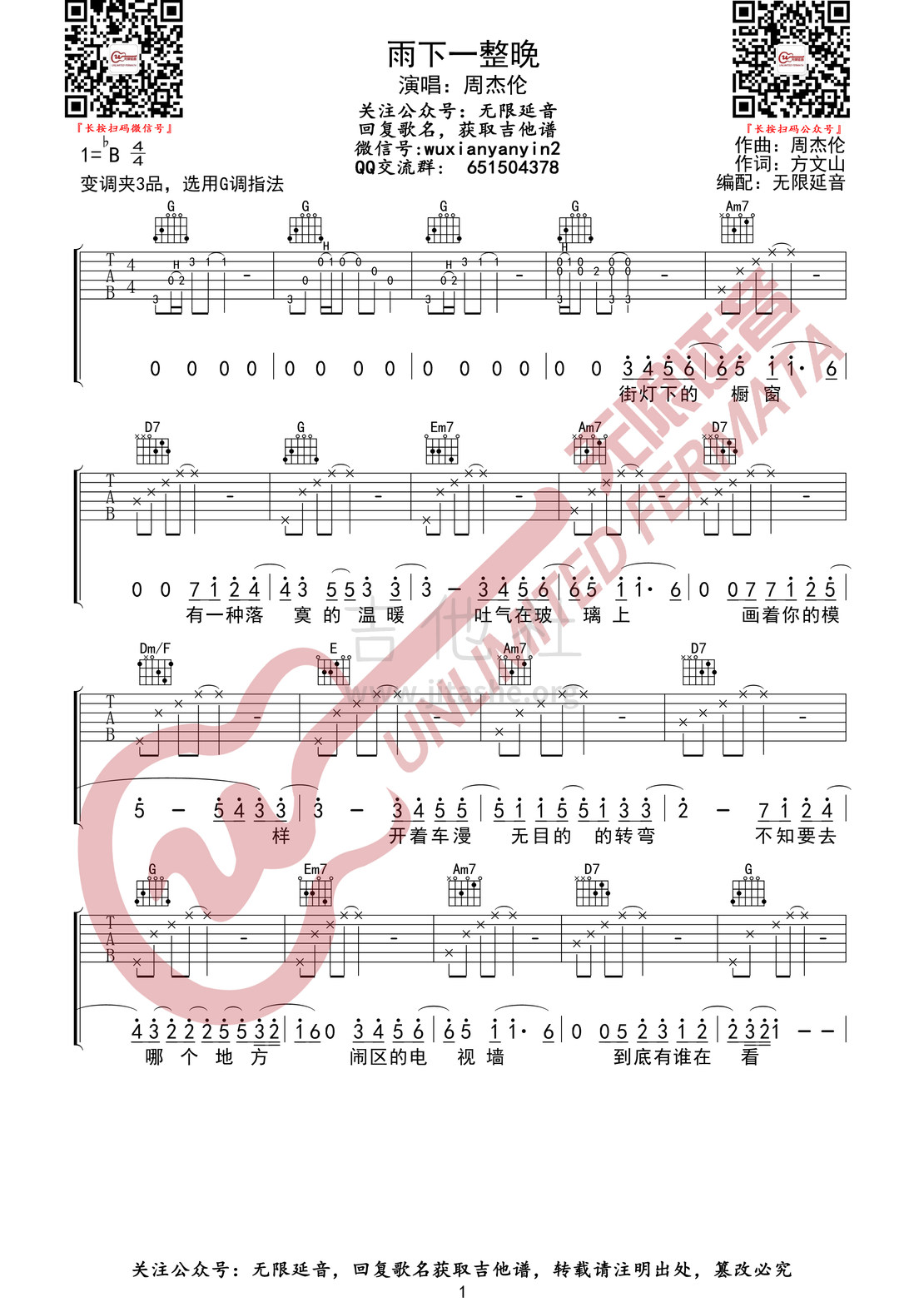 打印:雨下一整晚吉他谱_周杰伦(Jay Chou)_雨下一整晚1.jpg