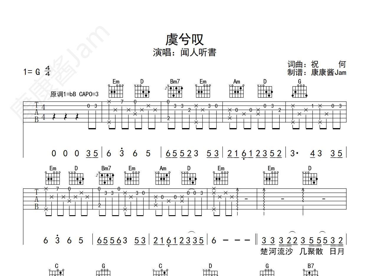 虞兮叹(高度还原版)吉他谱(图片谱)_闻人听书