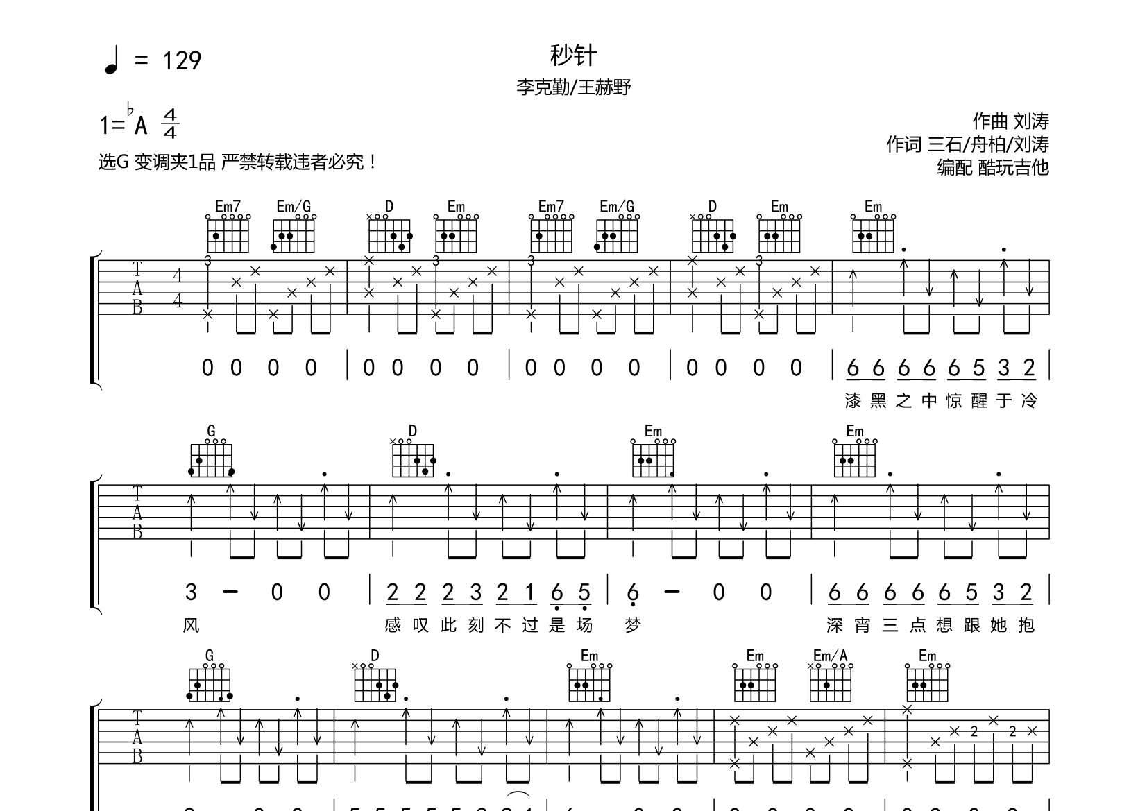 秒针简谱歌谱图片