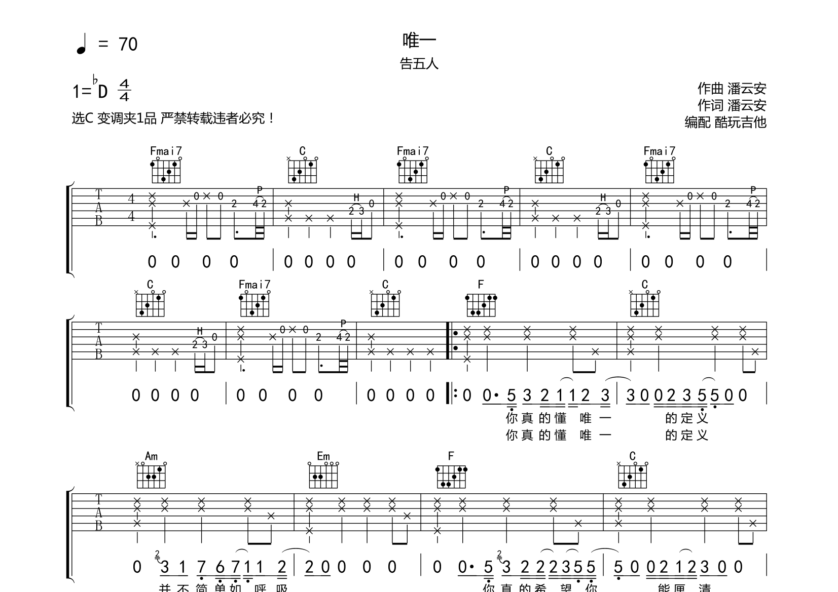 唯一吉他谱(图片谱,吉他谱)_告五人(accusefive)