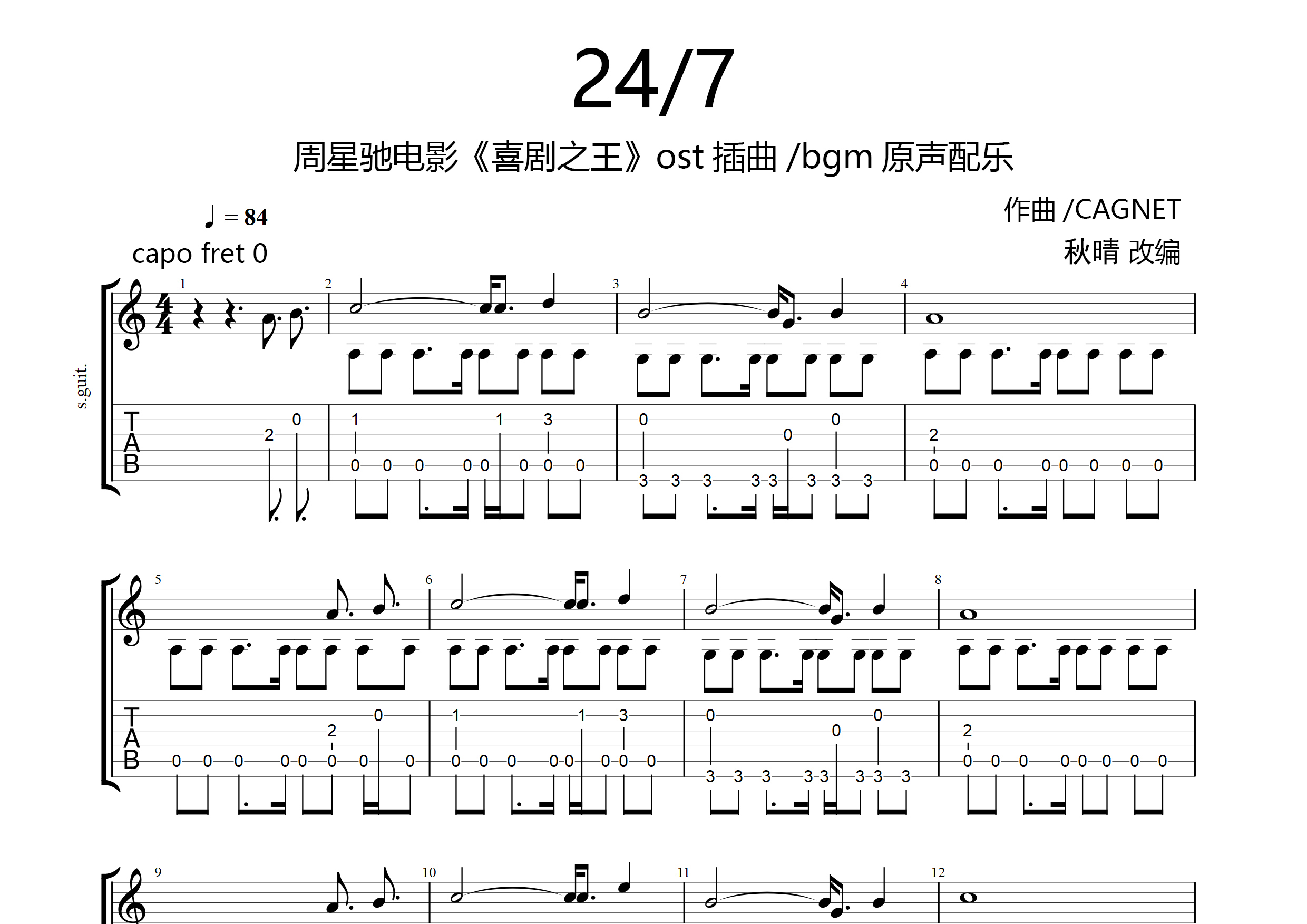 《24/7》(《喜剧之王》ost电影插曲/bgm,标准调音)