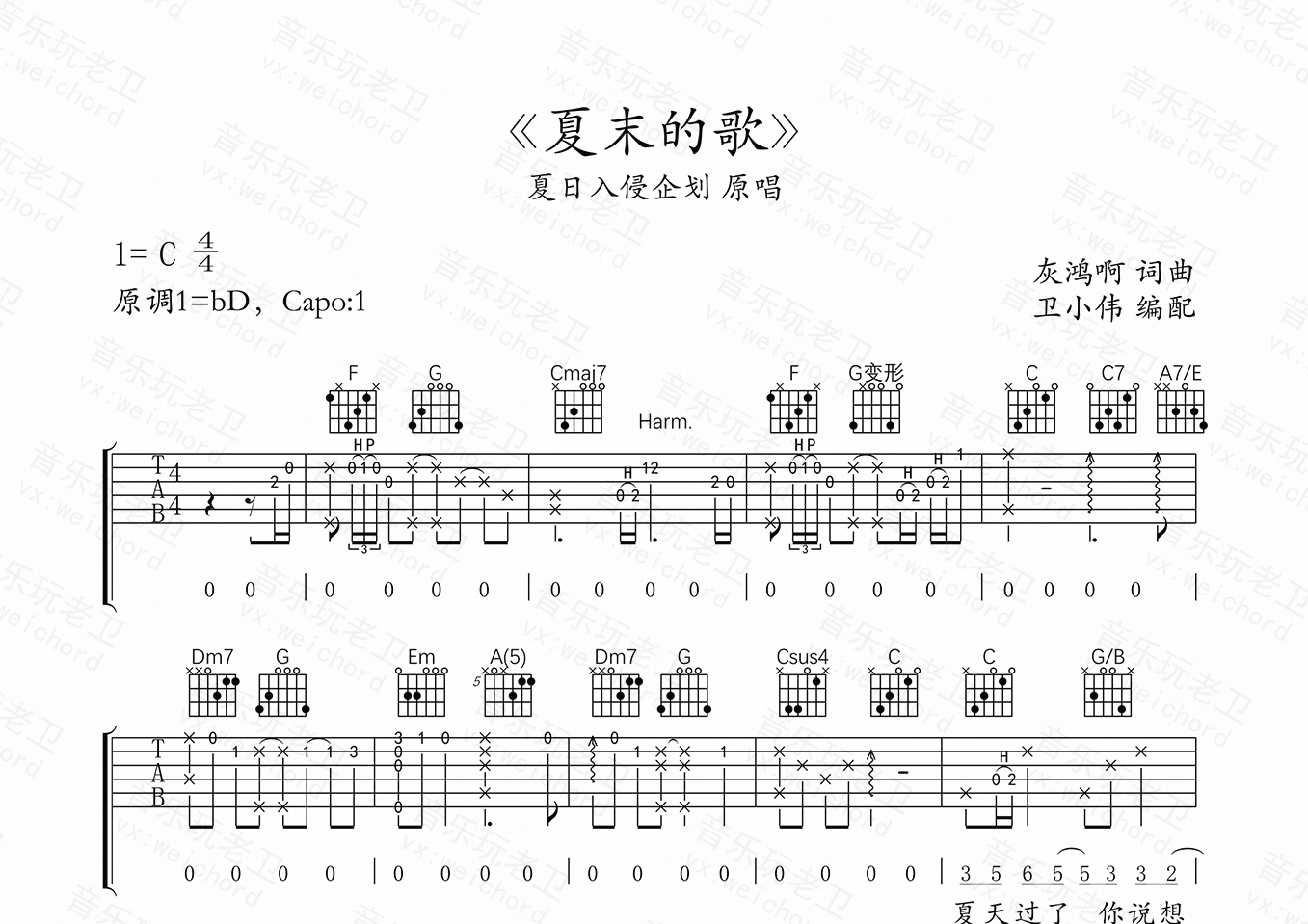 夏末的歌吉他谱(图片谱,夏末的歌,夏日入侵企划,弹唱)_夏日入侵企画