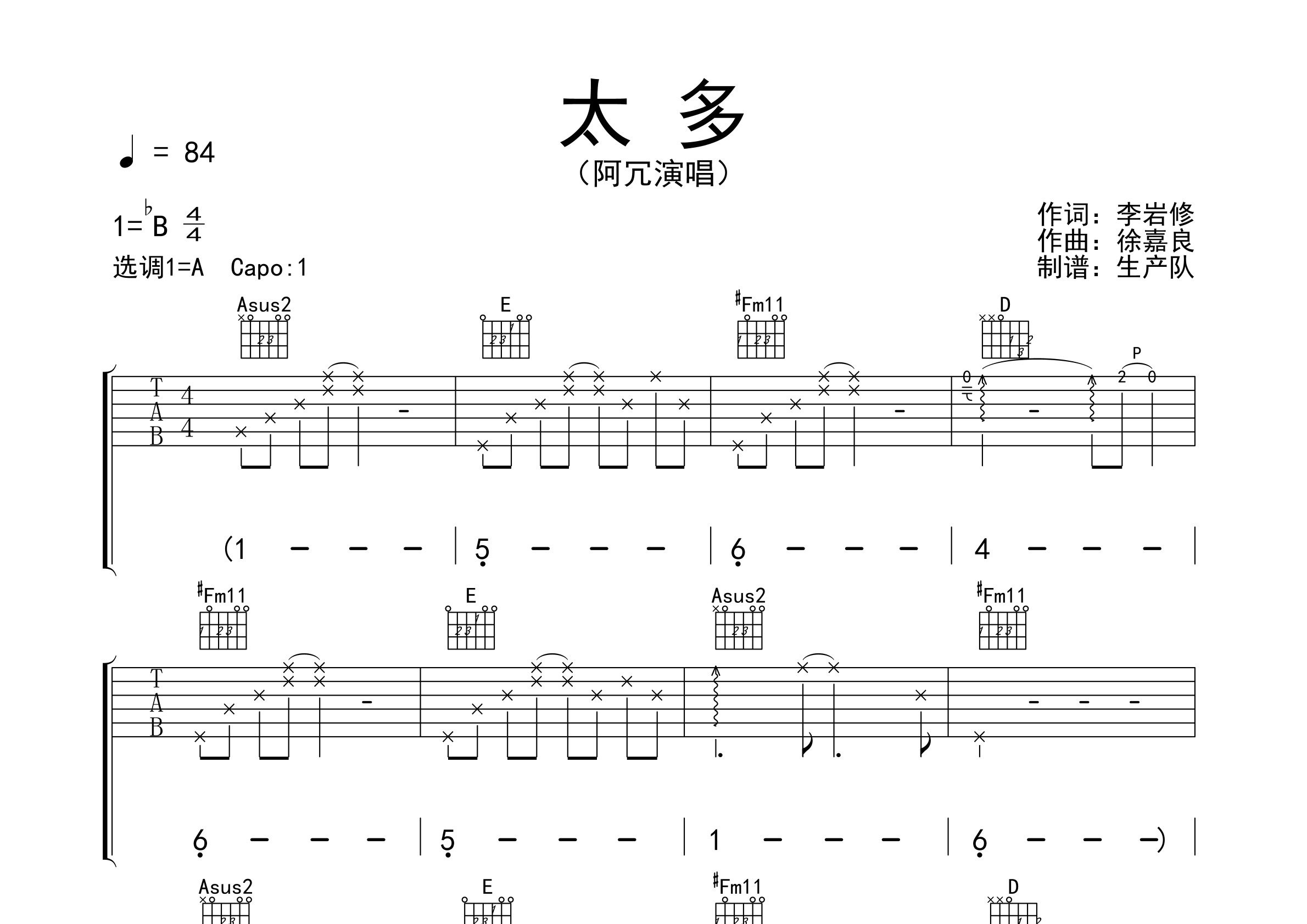 太多(精编完美版) 【民谣经典】吉他谱(图片谱,弹唱,精编版,前奏)