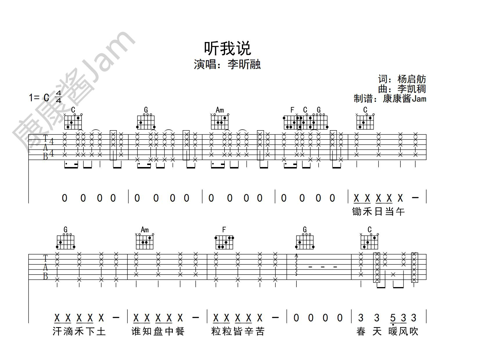 听我说歌词曲谱图片