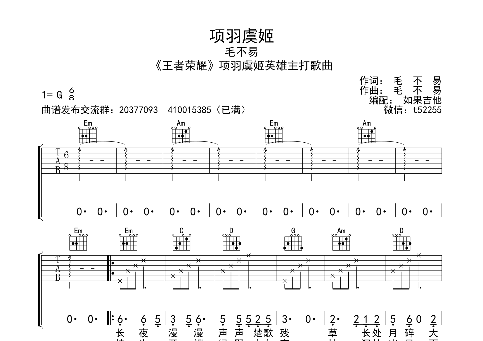 项羽虞姬吉他谱(图片谱,弹唱)_毛不易(王维家)