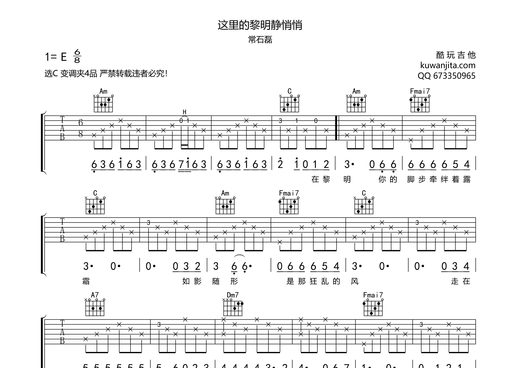 如影如芒歌曲简谱图片