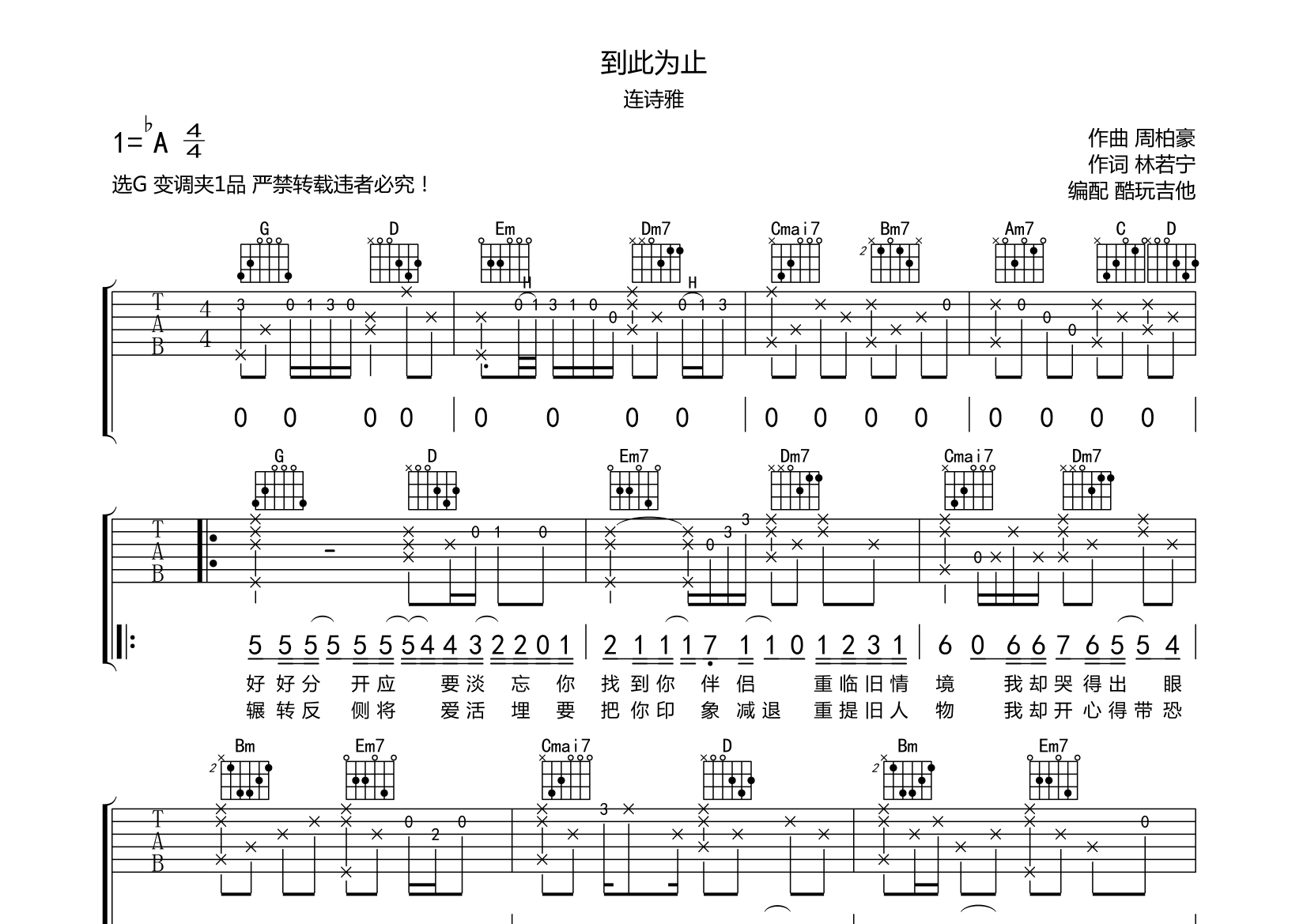 到此為止吉他譜(圖片譜,吉他譜)_連詩雅(shiga)