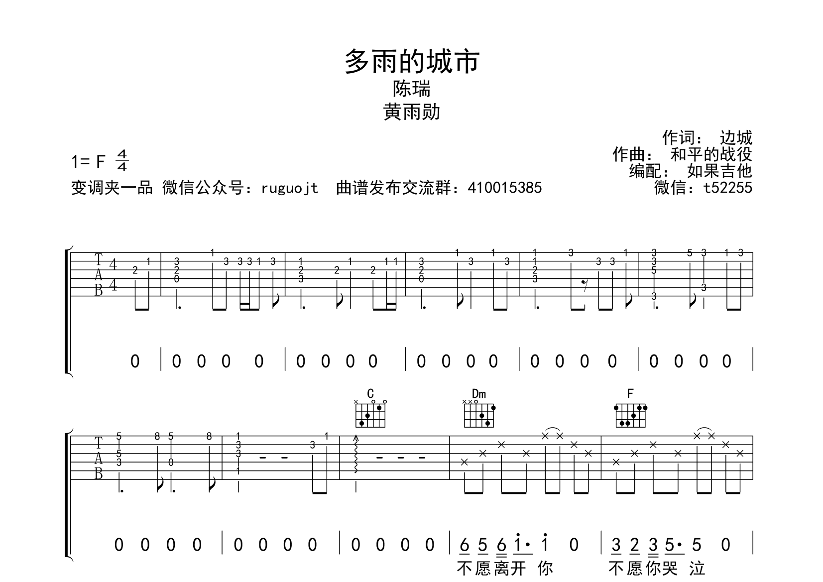 多雨的城市吉他谱(图片谱,弹唱)_陈瑞 - 吉他社