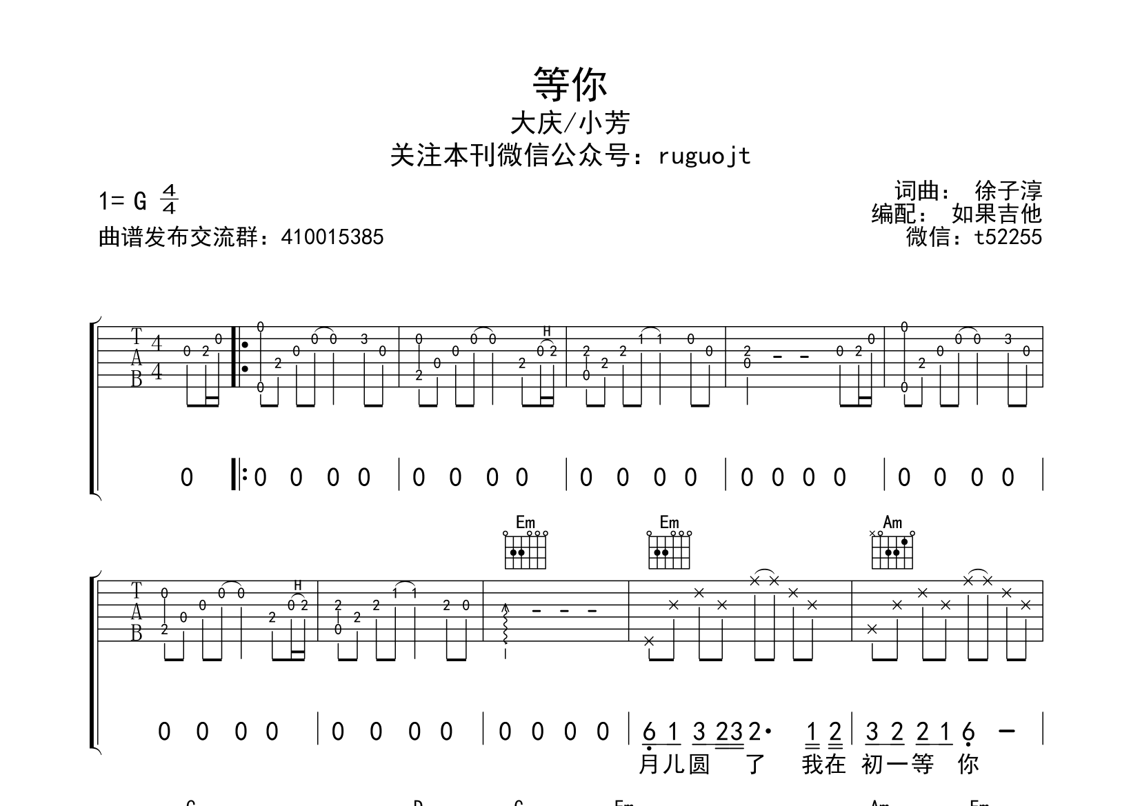 等你吉他谱(图片谱,弹唱)_大庆小芳