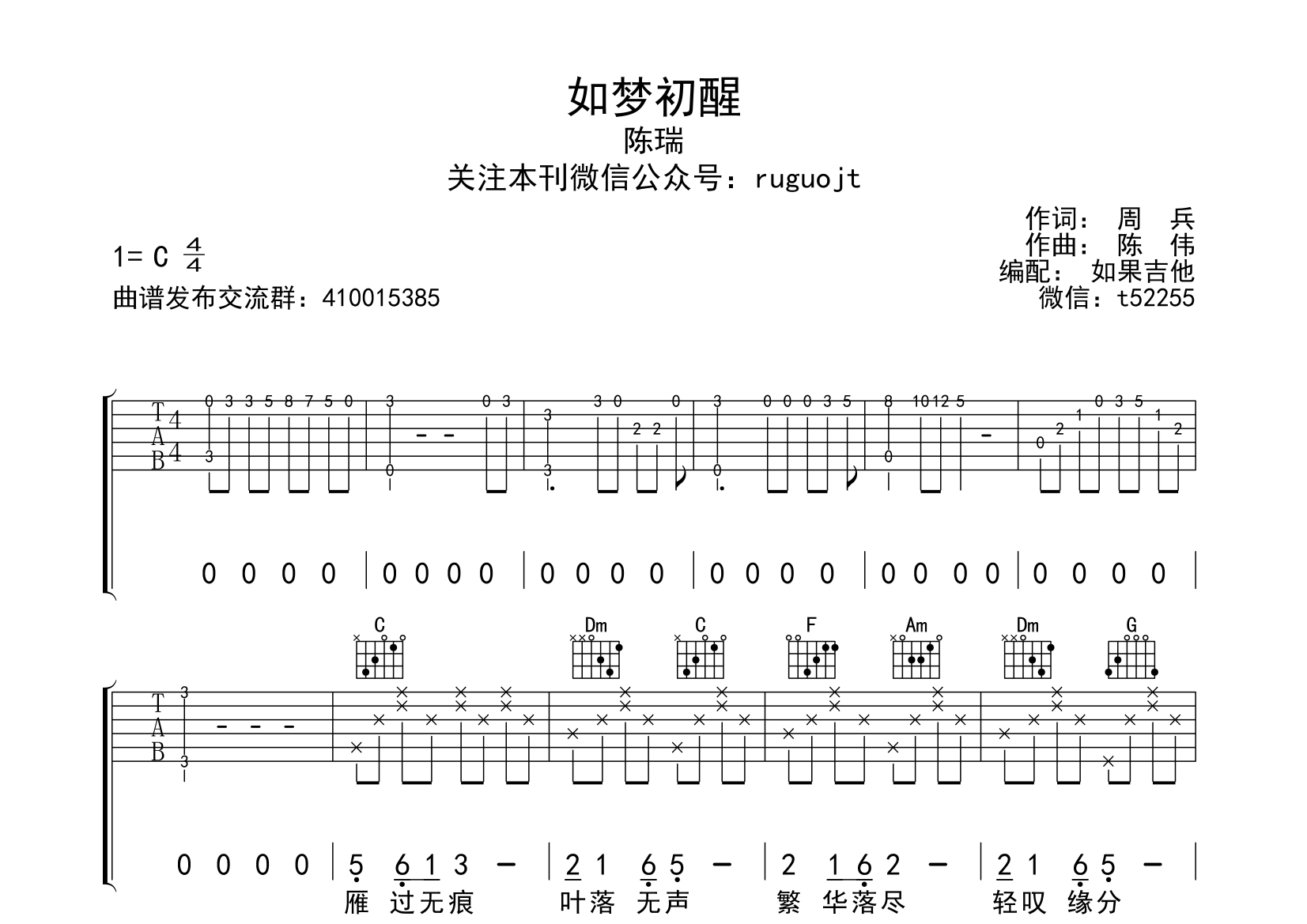 如梦初醒吉他谱(图片谱,弹唱)_陈瑞 - 吉他社