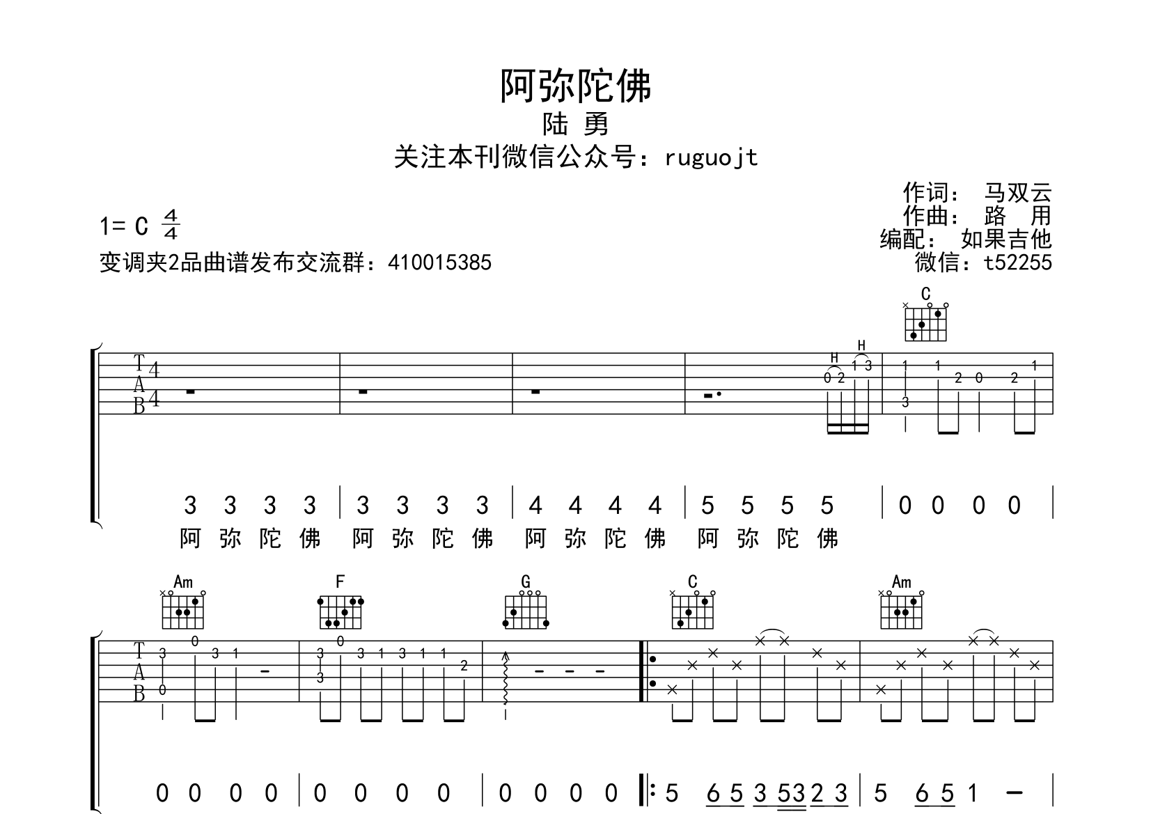 南无阿弥陀佛曲谱C调图片