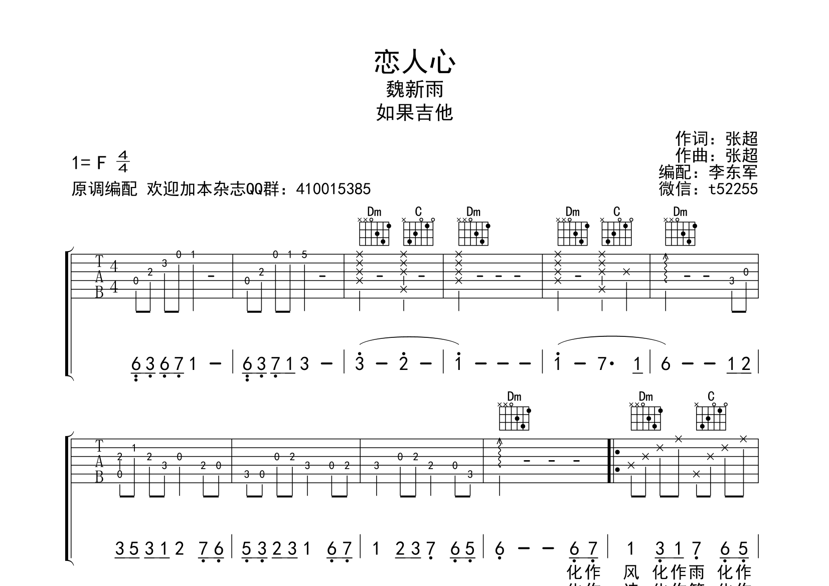 心酸吉他谱图片