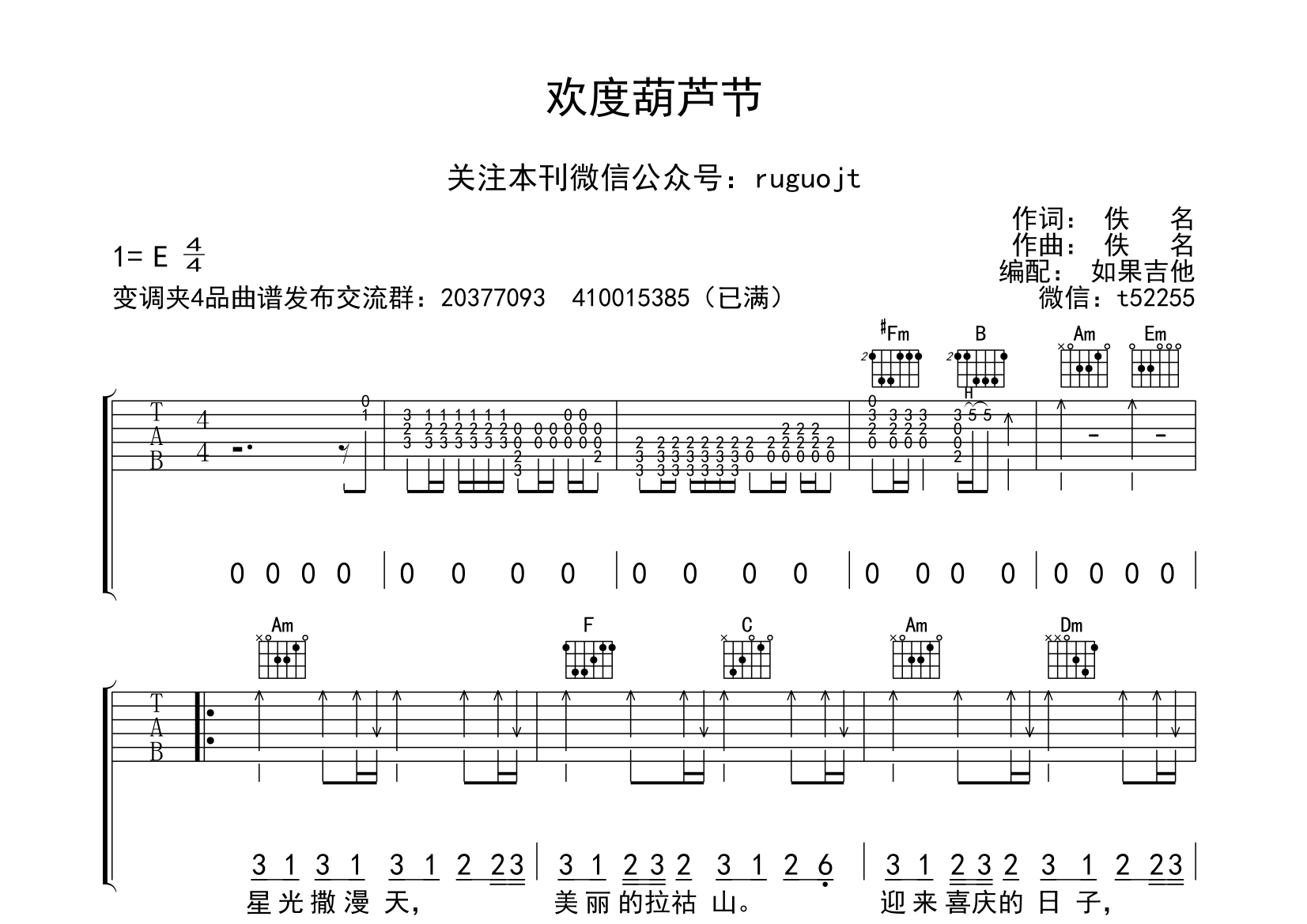 欢度葫芦节吉他谱(图片谱,弹唱)_群星(various artists)