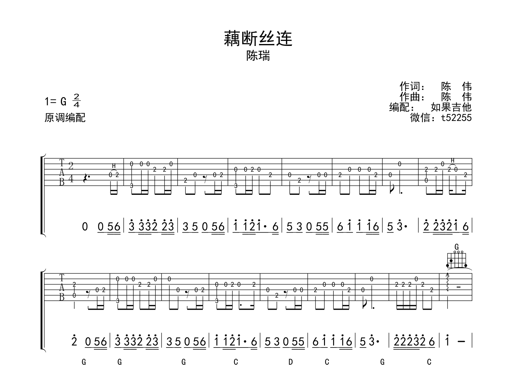 藕断丝连吉他谱(图片谱,弹唱)_陈瑞 - 吉他社