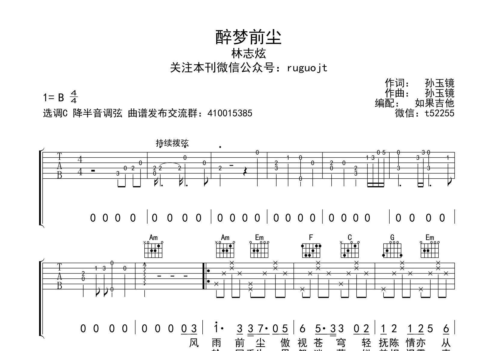 醉梦前尘吉他谱(图片谱,弹唱)_林志炫(terry lin) - 吉他社