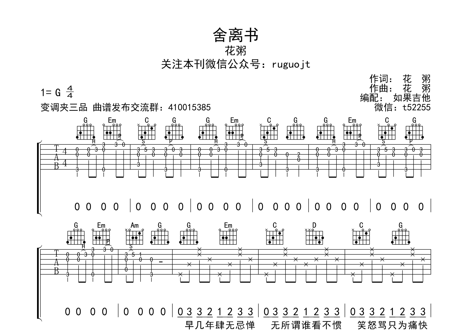 舍离书吉他谱(图片谱,弹唱)