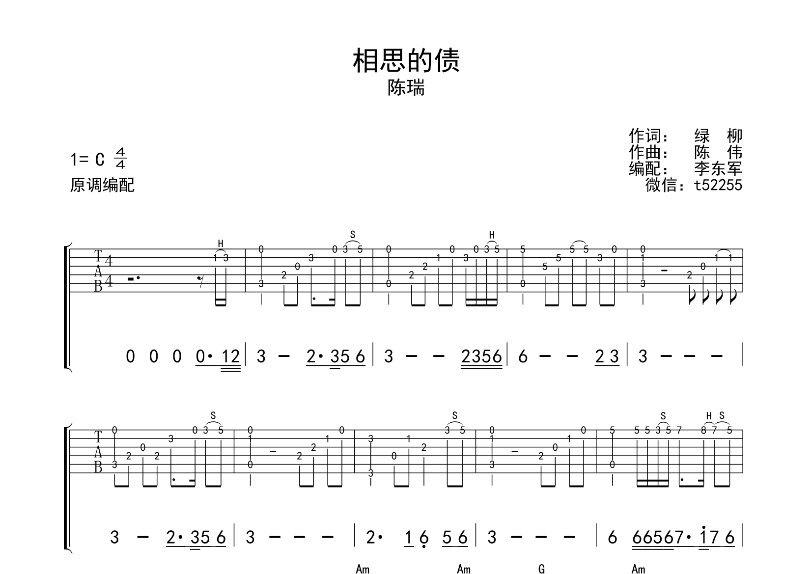 陈瑞相思的债(陈瑞相思的债演唱会)