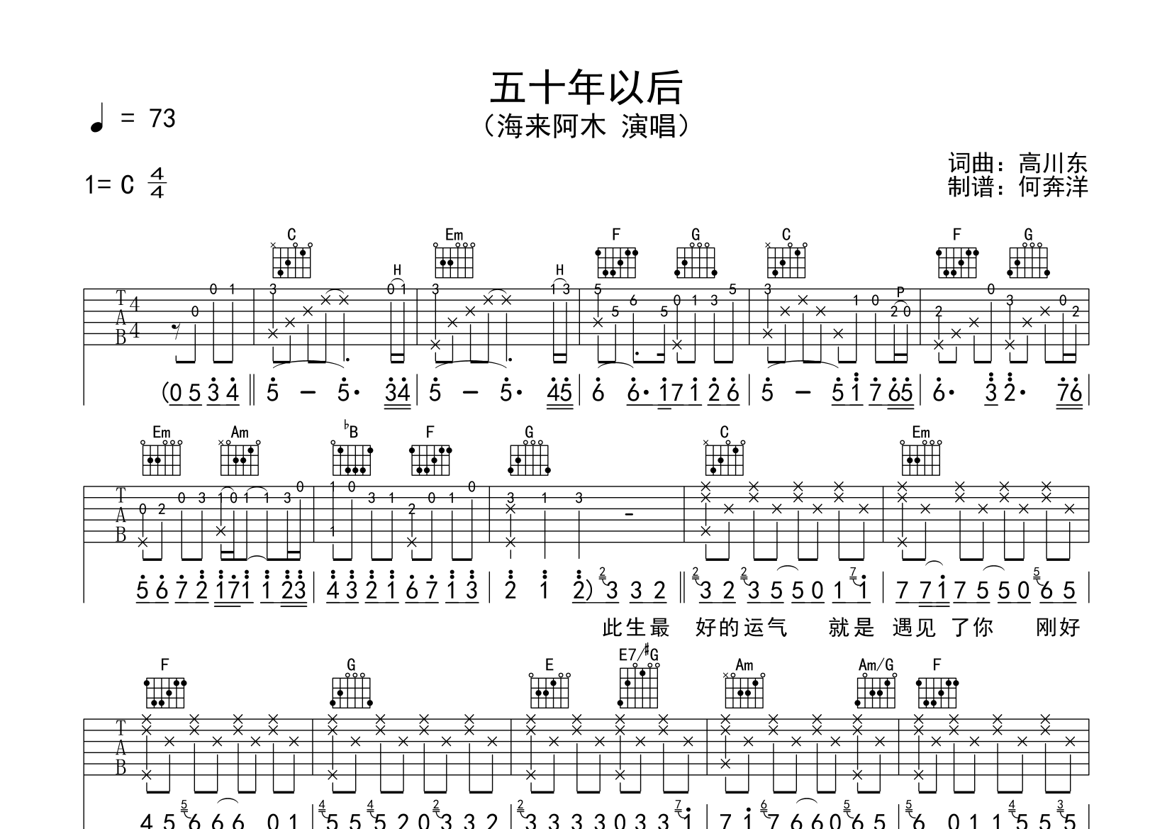 五十年以后的简谱图片