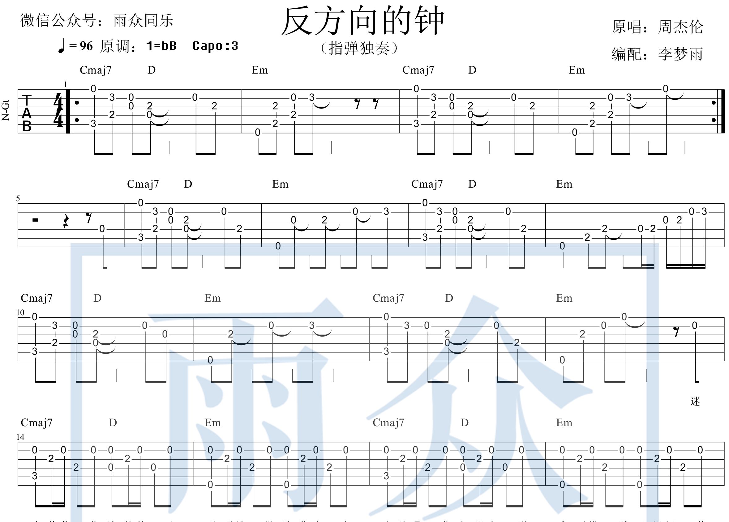 反方向的钟(指弹独奏)吉他谱(图片谱)_周杰伦(jay chou)