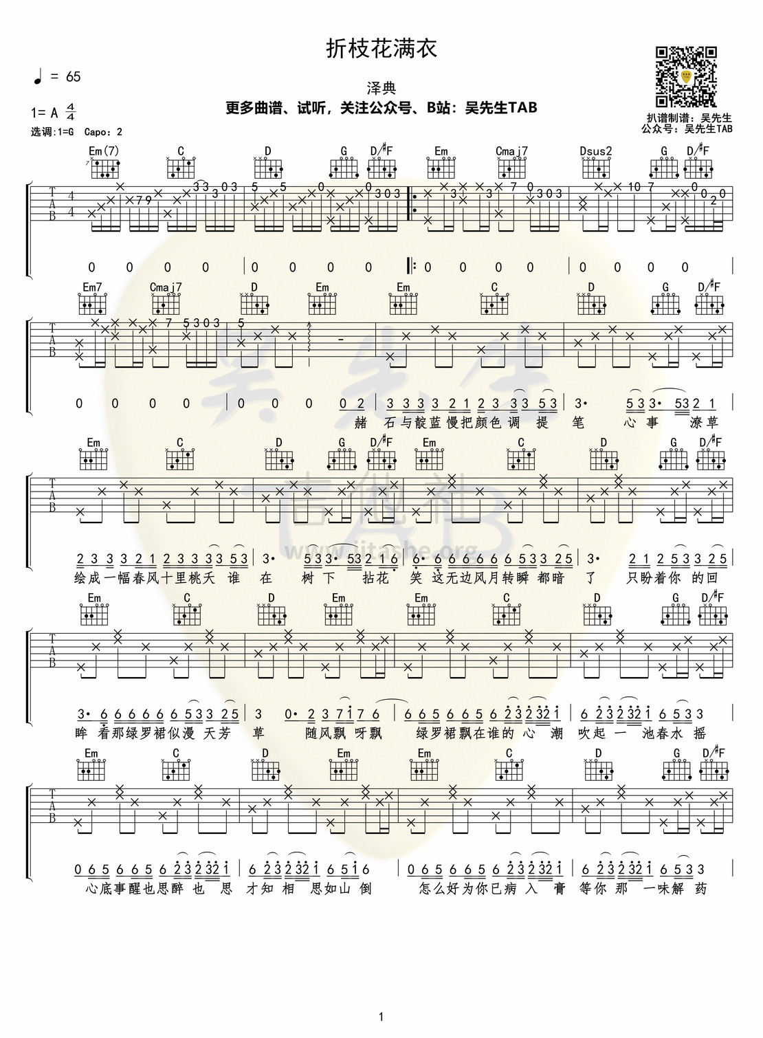 折枝花满衣吉他谱(图片谱,弹唱)_泽典_折枝花满衣01.jpg