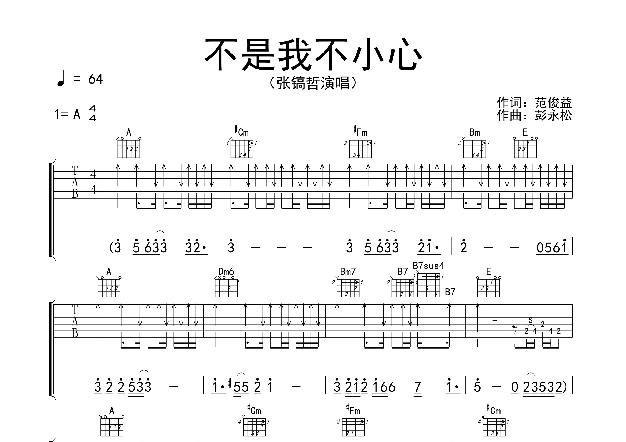 不是我不小心(原版吉他谱) 【怀旧经典】吉他谱(图片谱,弹唱,原版