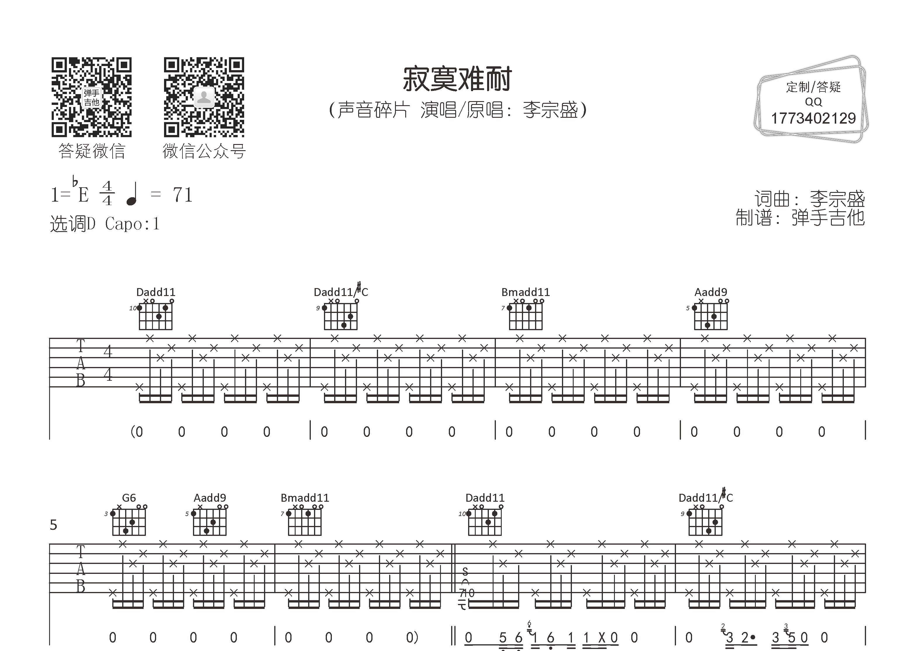 寂寞难耐(弹手吉他编配)吉他谱(图片谱,弹唱,原版,弹手吉他)_声音碎片