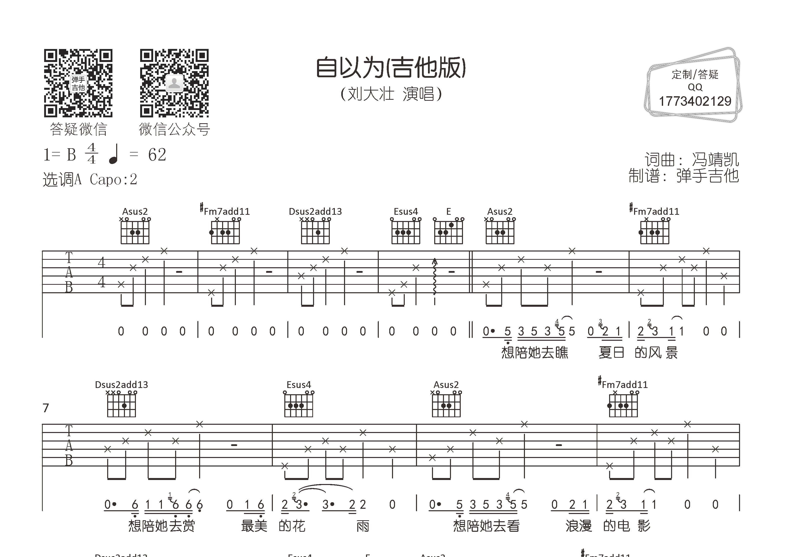 自以为钢琴简谱图片