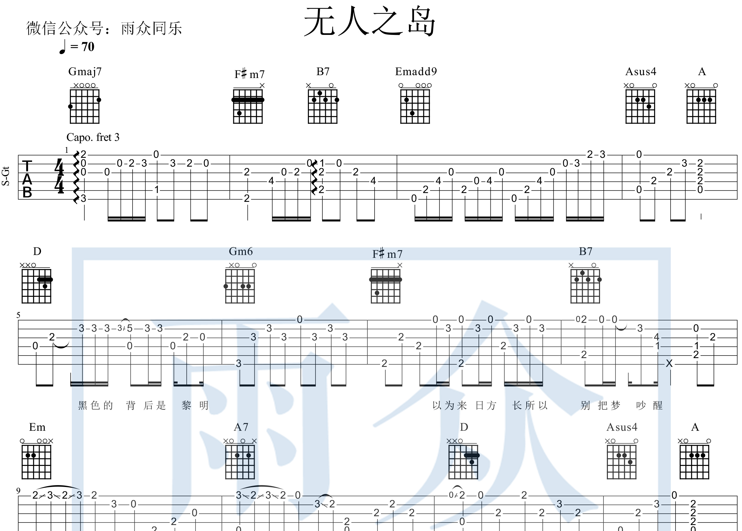 吉他谱无人之岛图片