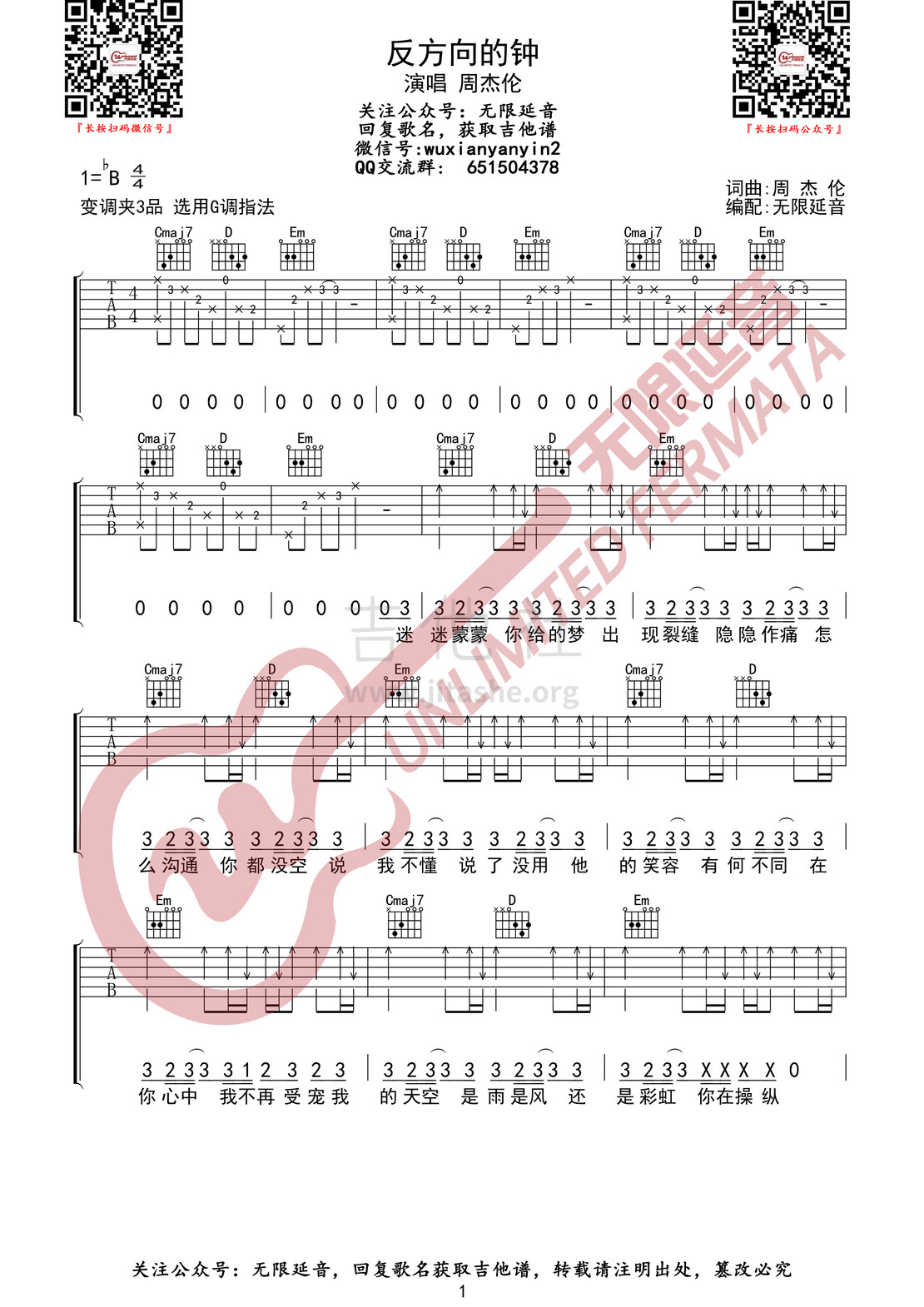反方向的钟吉他谱(图片谱,无限延音编配)_周杰伦(Jay Chou)_反方向的钟1.jpg