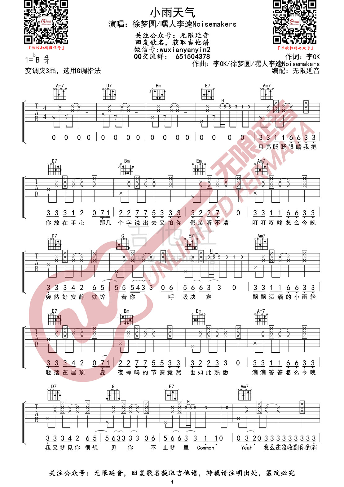 小雨天气吉他谱(图片谱,无限延音编配)_徐梦圆(我是爱音乐的徐梦圆)_小雨天气1.jpg