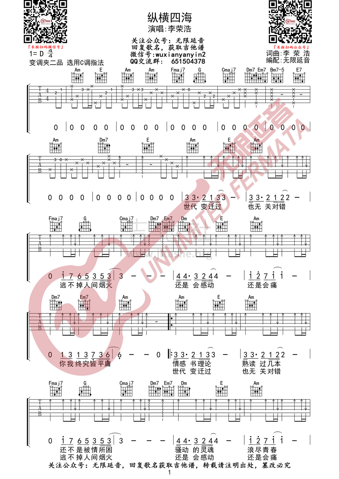 纵横四海吉他谱(图片谱,无限延音编配)_李荣浩_纵横四海1.jpg
