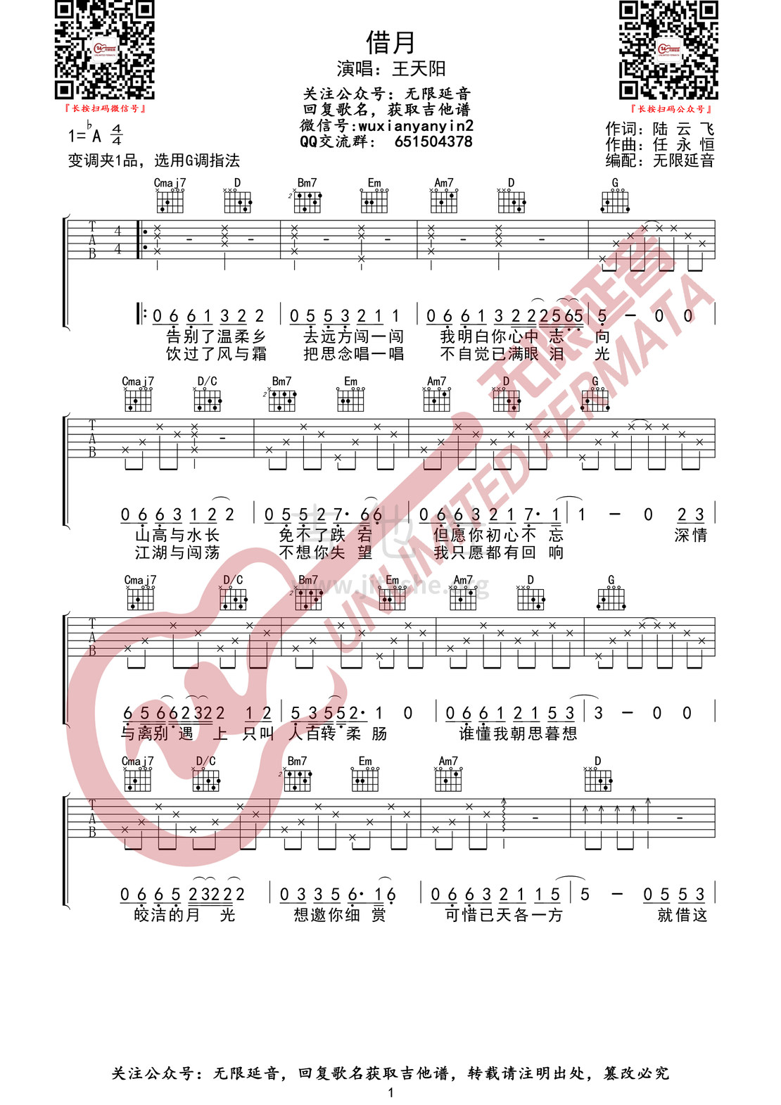 打印:借月吉他谱_王天阳_借月1.jpg