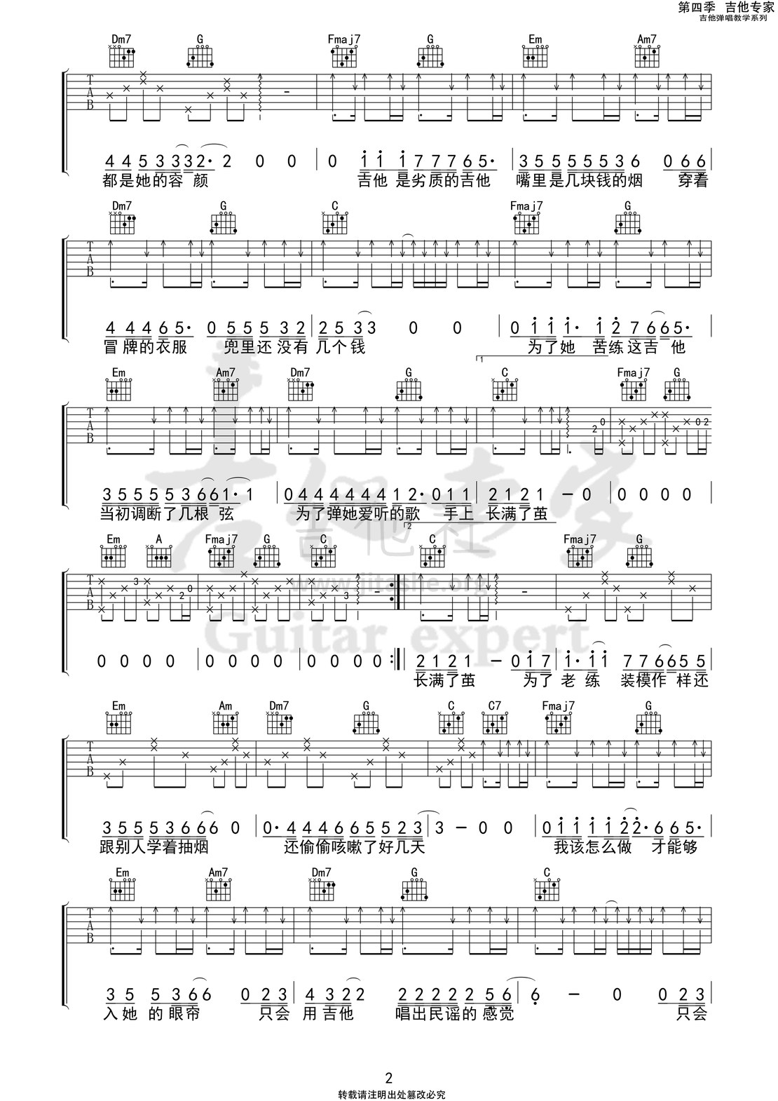 吉他不及她 (吉他专家弹唱教学:第四季第22集)吉他谱(图片谱)_刘大壮_吉他不及他2 第四季第二十二集.jpg
