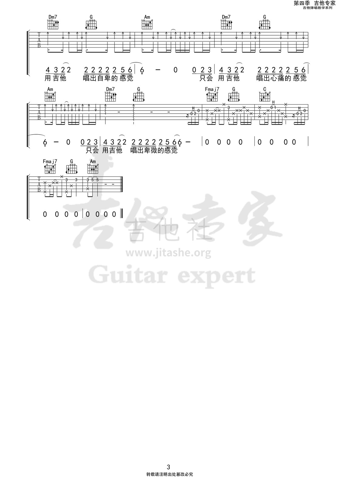 打印:吉他不及她 (吉他专家弹唱教学:第四季第22集)吉他谱_刘大壮_吉他不及他3 第四季第二十二集.jpg